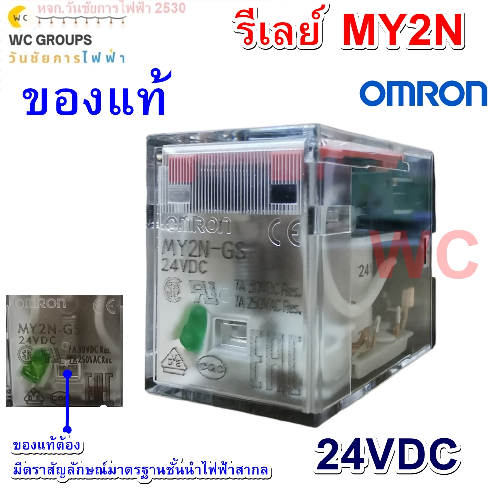 Omron คอนแทครีเลย์ MY2N 24VDC Relay ( มีไฟโชว์ ) MY2N Relay Omron ใช้ไฟ24V ของแท้