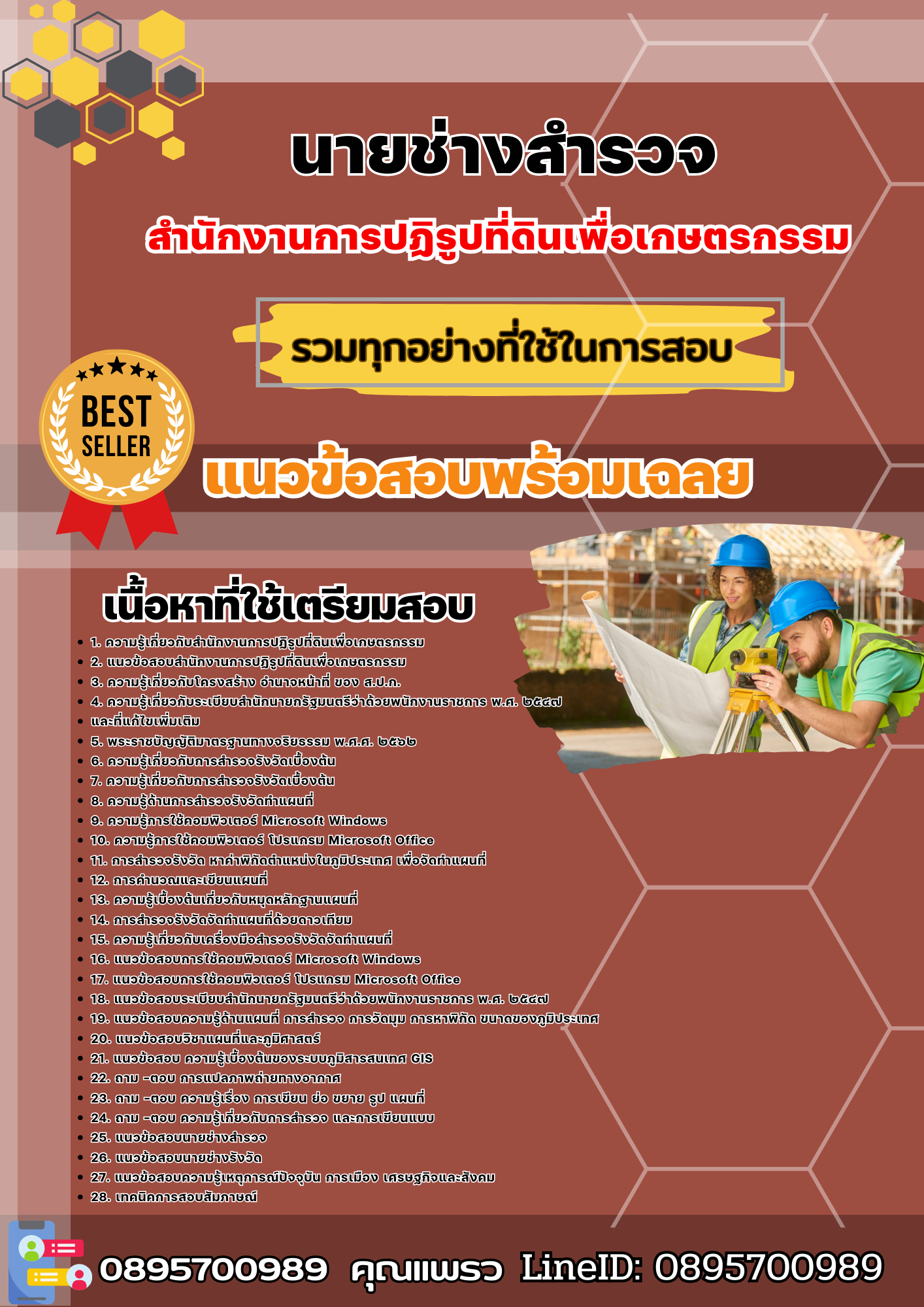 เเนวข้อสอบนายช่างสำรวจ สำนักงานการปฏิรูปที่ดินเพื่อเกษตรกรรม 2568
