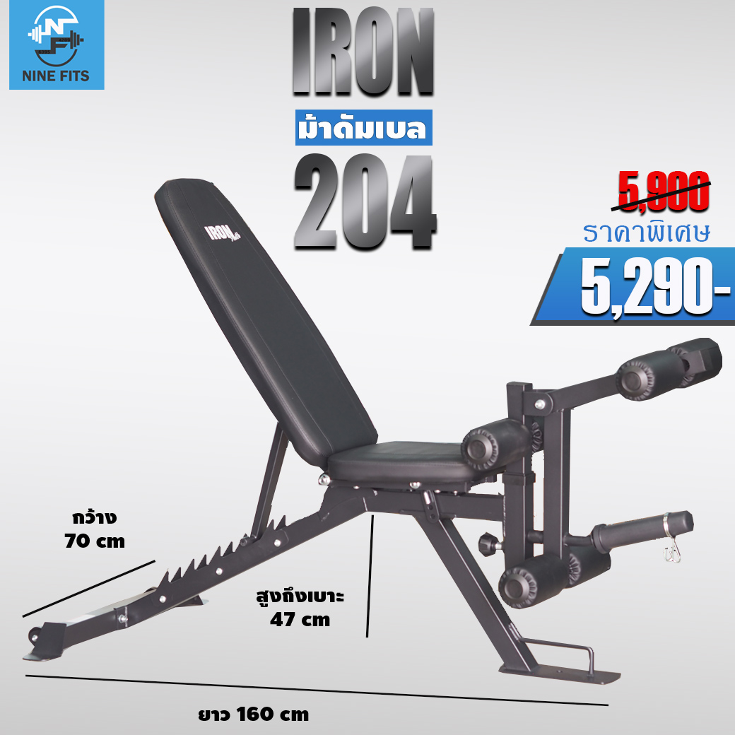ม้าดัมเบล IRON204
