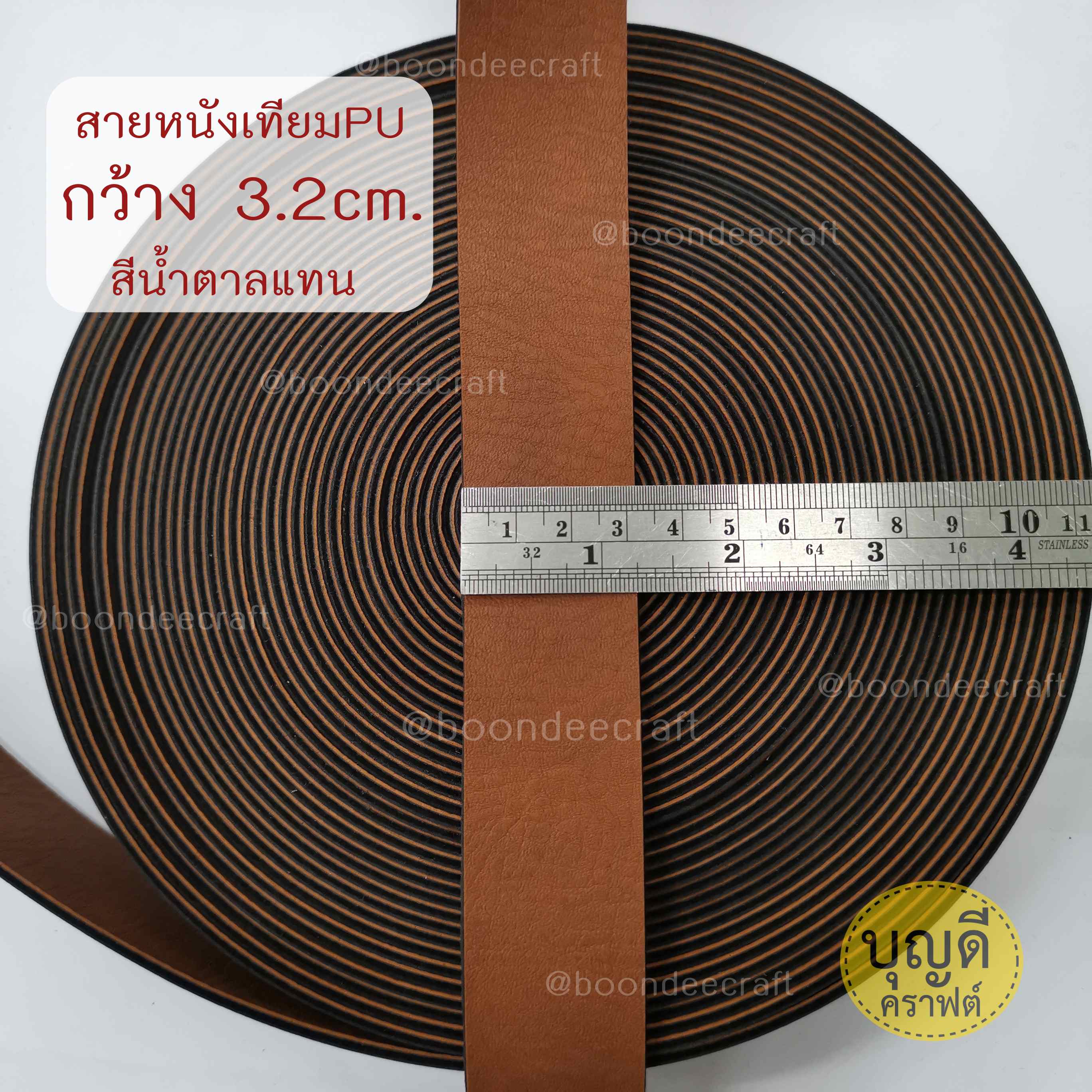 MS34 สายหนังเทียมPU กว้าง3.2cm ยกม้วนยาว 15หลา (13.5ม.)