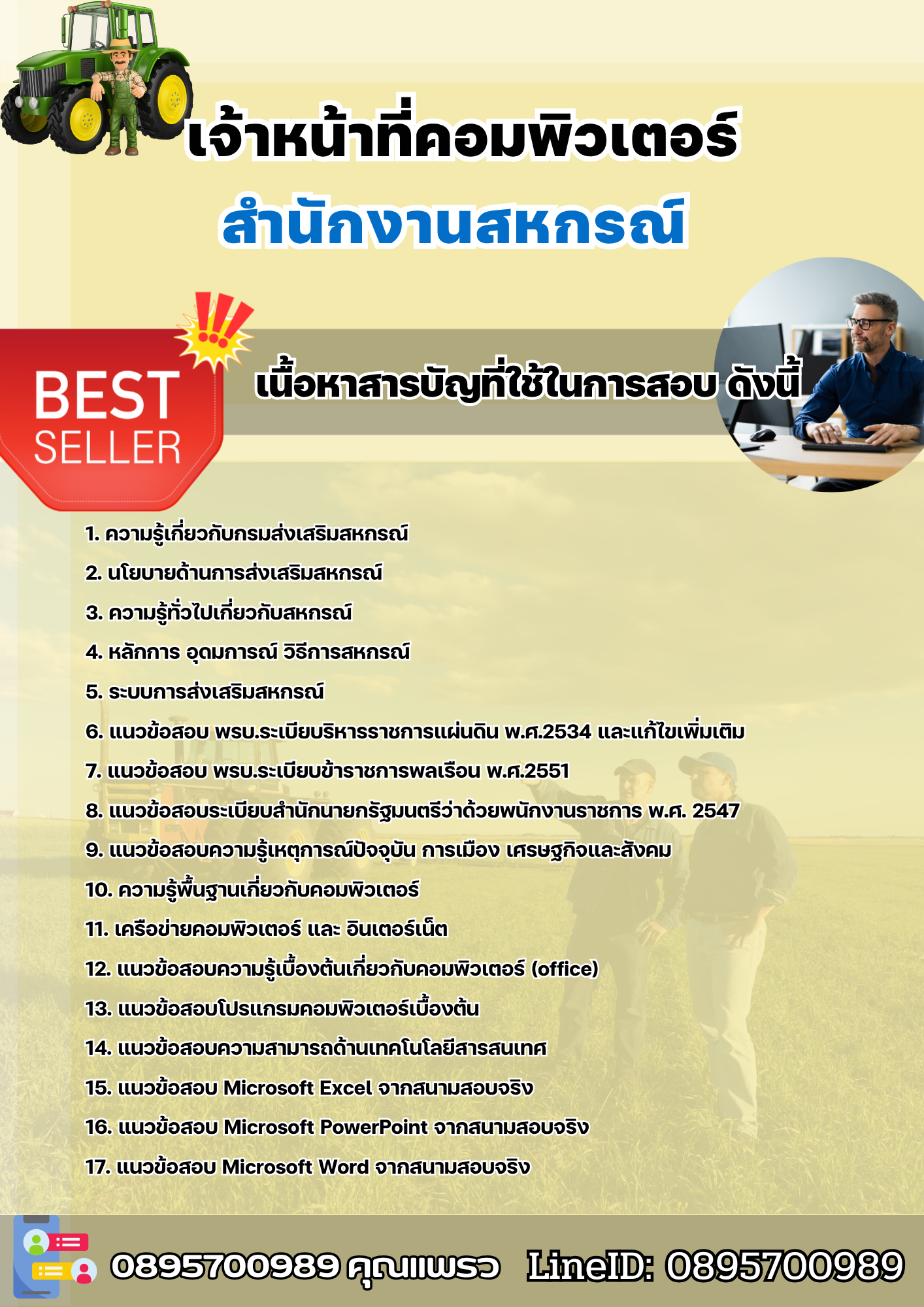 แนวข้อสอบเจ้าหน้าที่คอมพิวเตอร์ สำนักงานสหกรณ์ 2568