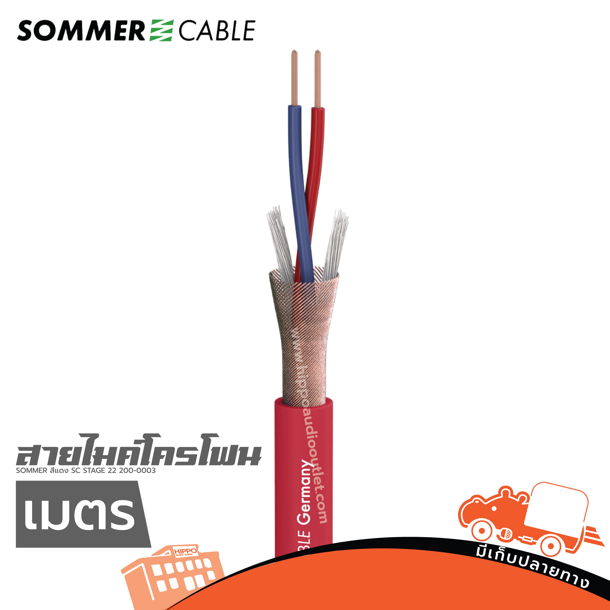 สายไมคโครโฟน SOMMER สีแดง SC STAGE 22 200 0003 2X0.22 (วัดเมตร) (SP1)