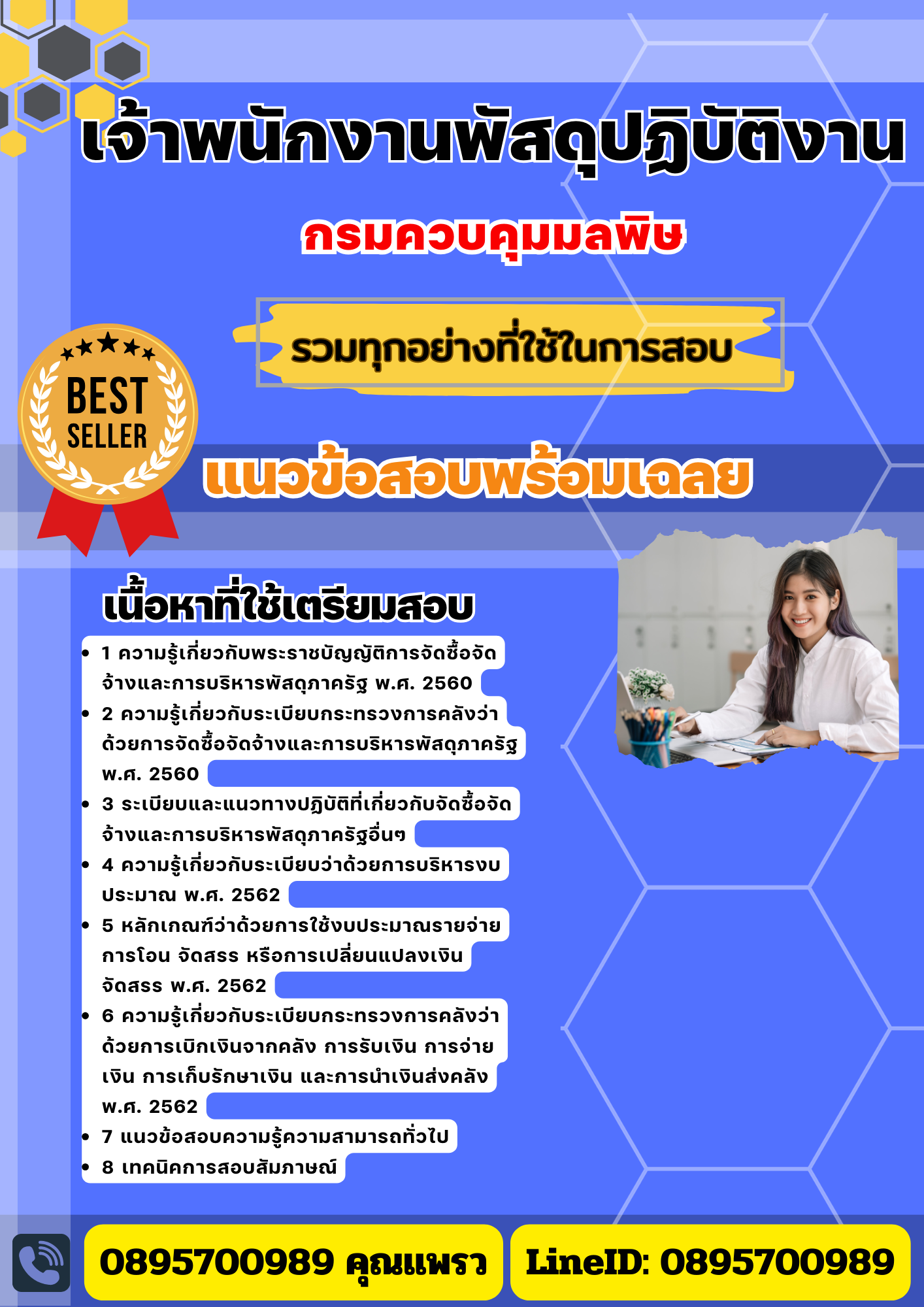 เเนวข้อสอบเจ้าพนักงานพัสดุปฏิบัติงาน กรมควบคุมมลพิษ 2568