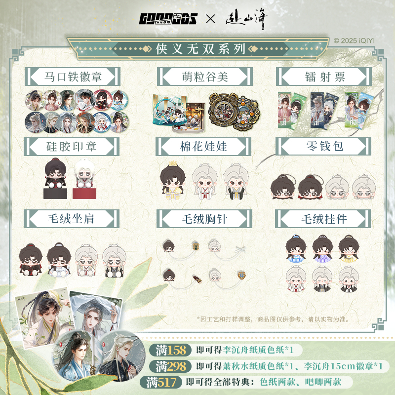 สู่ภูผามหาสมุทร : พวงกุญแจ ตุ๊กตา เข็มกลัด จี้