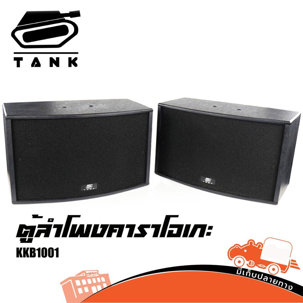 ตู้ลำโพง TANK KBB 1001 (PP1.)