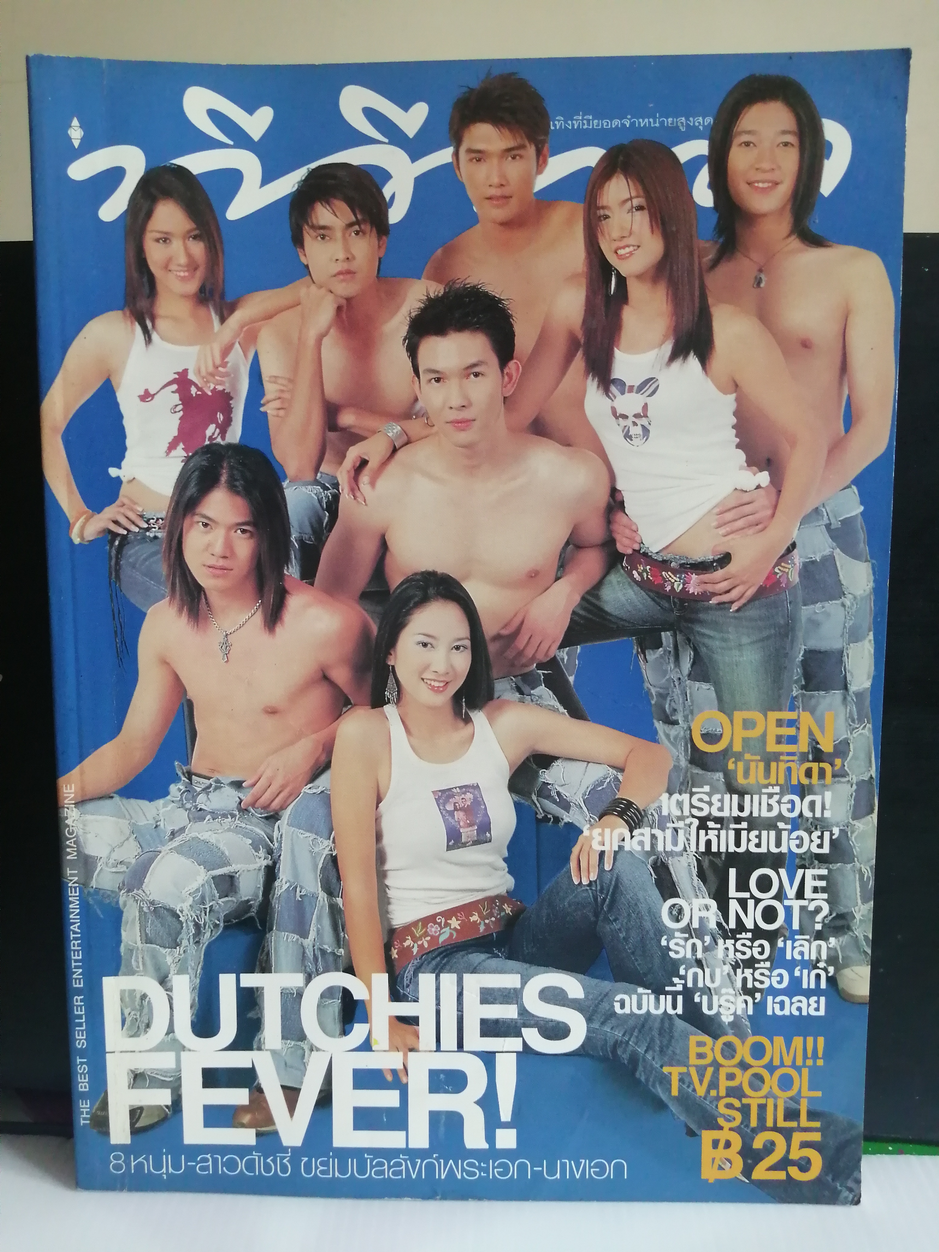 ทีวีพูล ฉบับที่ 644 ปี 2545 ปก 8 หนุ่มสาวดัชชี่