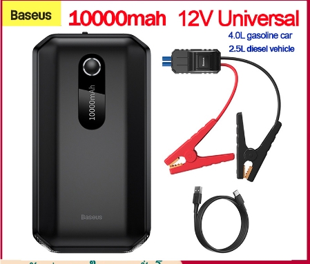 จั๊มสตาร์รถยนต์ พร้อมไปฉุกเฉิน 10,000 mah. 12V.