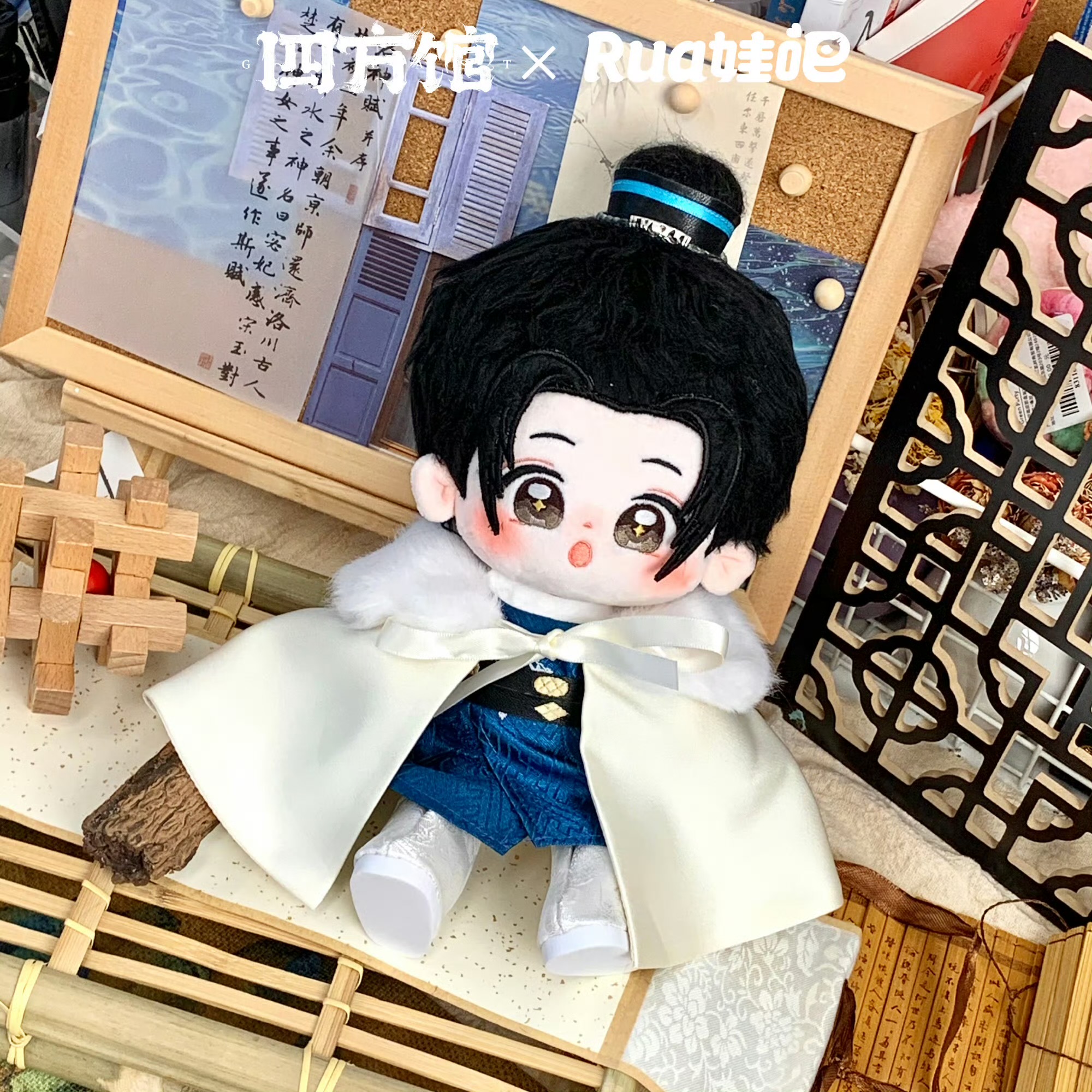 หน่วยพิทักษ์จตุรทิศ : ตุ๊กตาหยวนม่อ