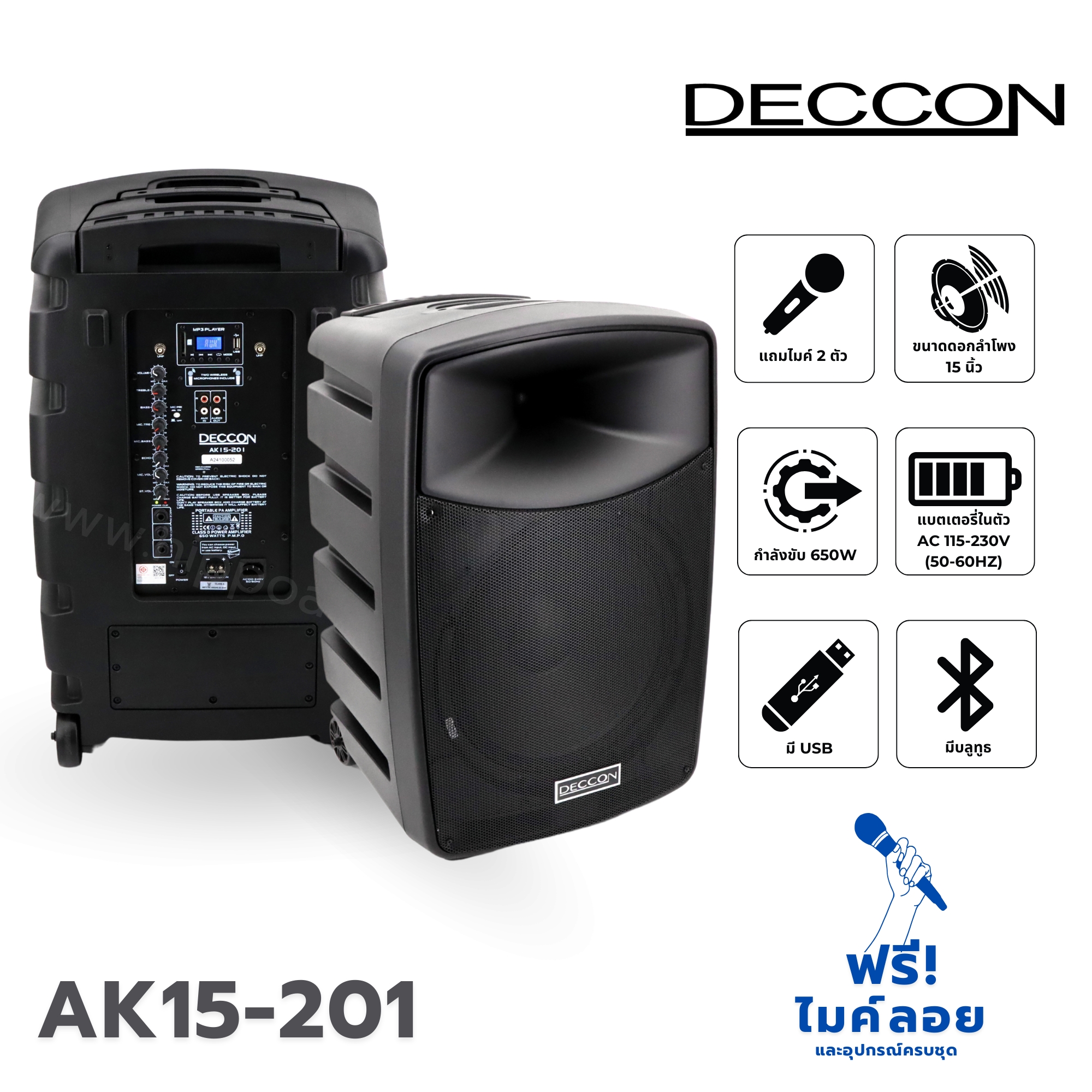 ตู้อเนกประสงค์ 15 นิ้ว DECCON AK15 201 (C3.1)