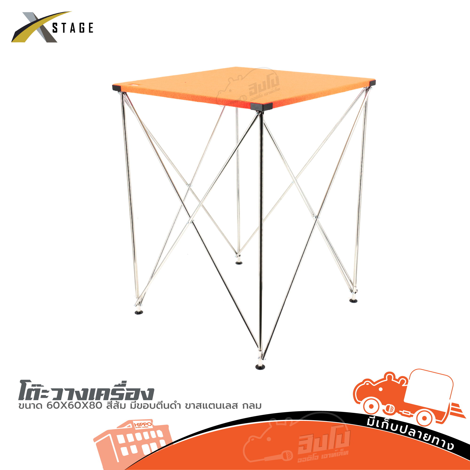 โต๊ะวางเครื่องขนาด 60X60X80 สีส้ม มีขอบ/ตีนดำ ขาสแตนเลส กลม (G18.2)