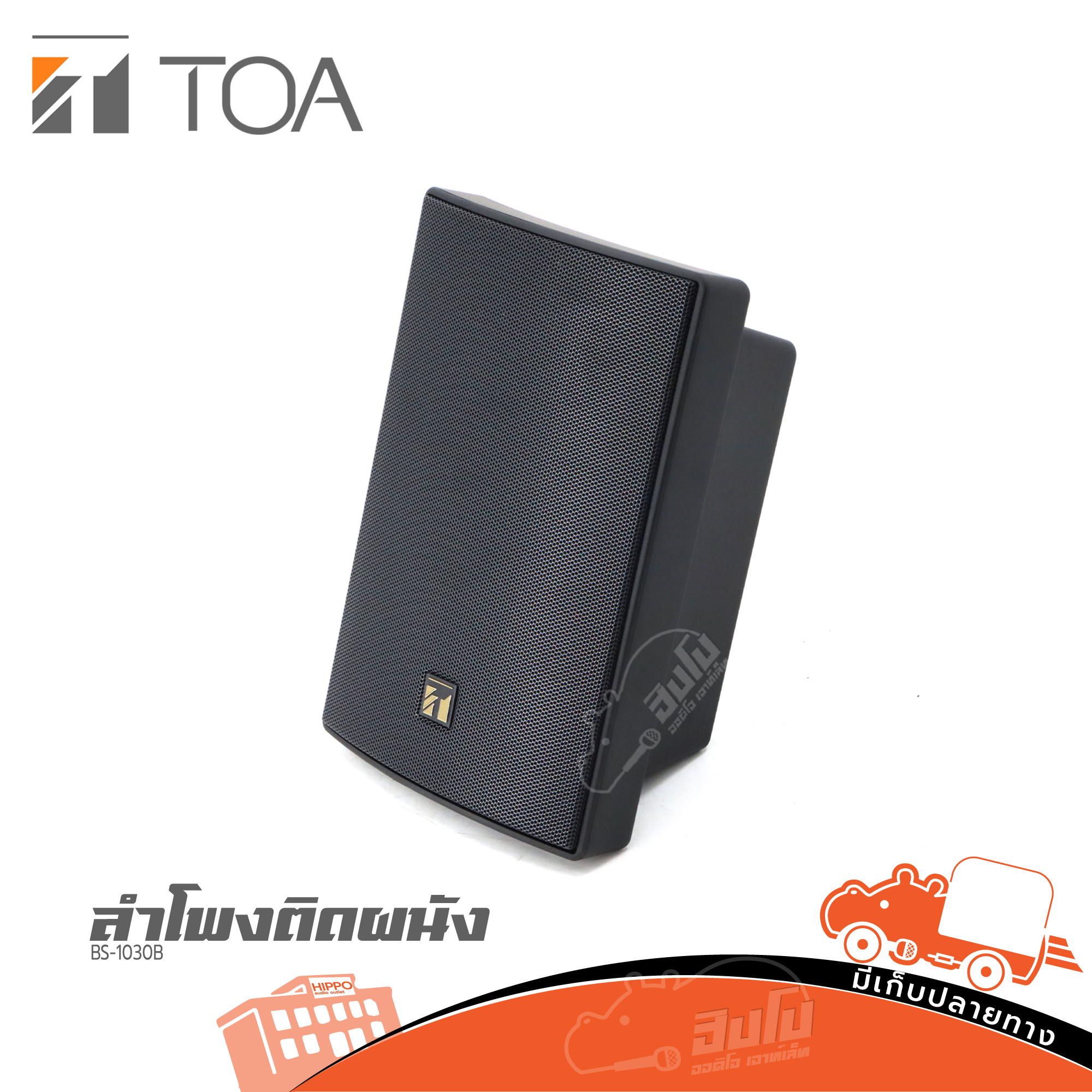 ตู้ลำโพงติดผนัง TOA BS 1030B (C27.3)