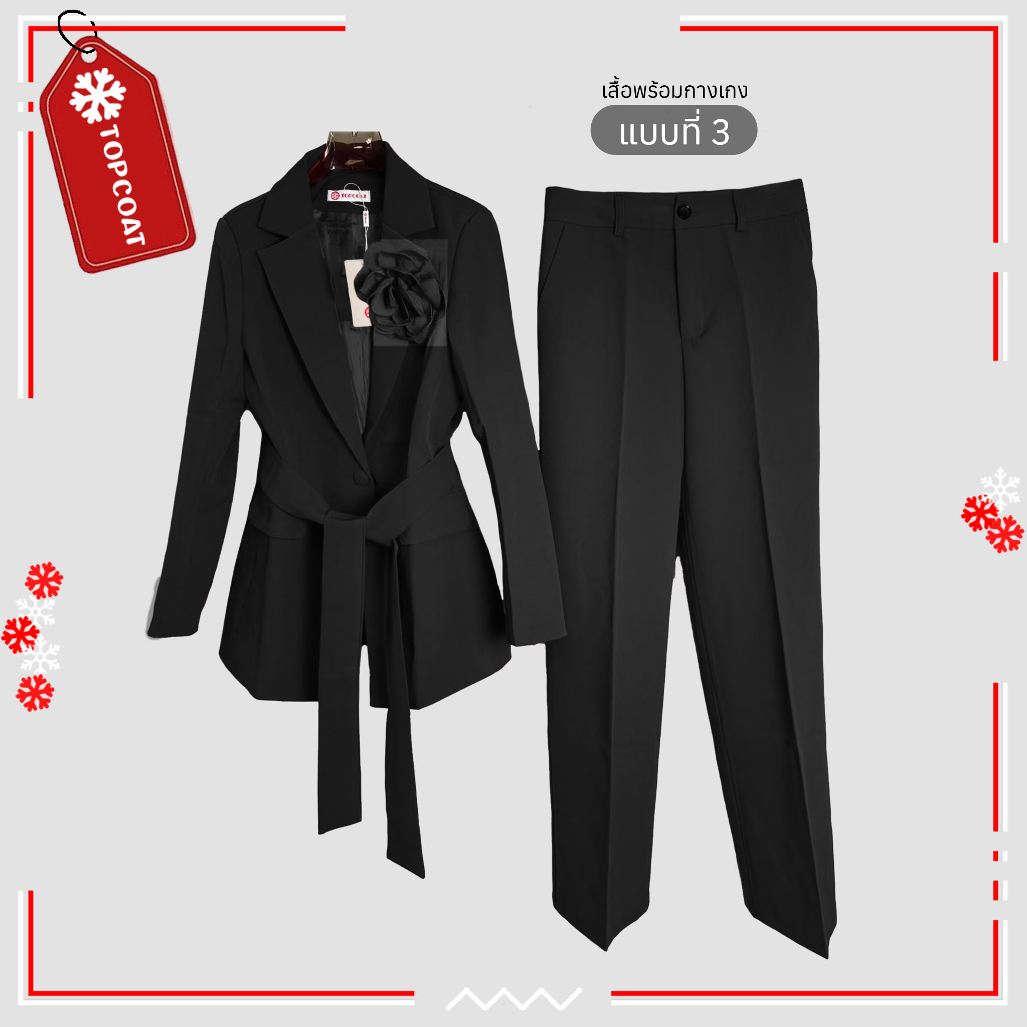 ชุดเซ็ทเบลเซอร์พร้อมกางเกงขากระบอก ซับในทั้งตัว