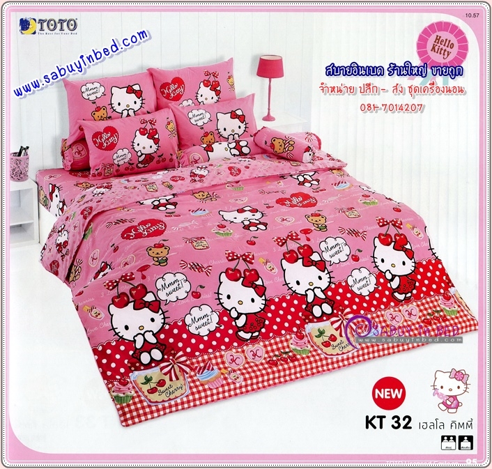 ผ้าปูที่นอนลายการ์ตูนลิขสิทธิ์ คิตตี้ KITTY, ชาร์มมี่คิตตี้ ยี่ห้อ TOTO - ชุดเครื่องนอนโตโต้ลายคิตตี้ เนื้อผ้าดี ไม่มีรอยต่อ (คลิ๊กเพื่อดูลายอื่น ๆ)