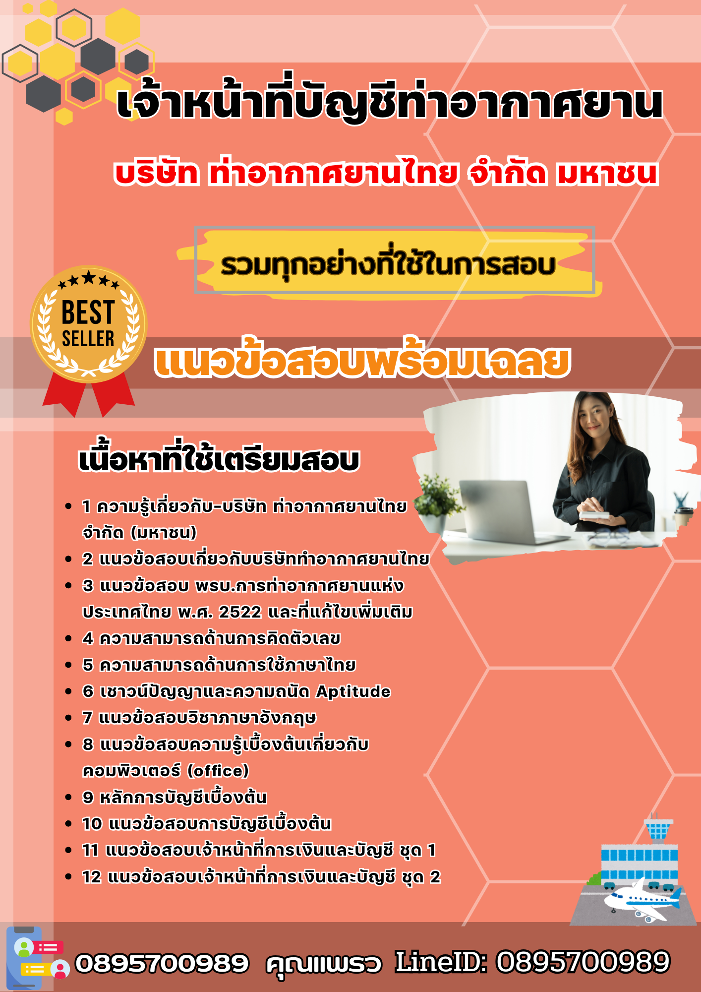 เเนวข้อสอบเจ้าหน้าที่บัญชีท่าอากาศยาน บริษัท ท่าอากาศยานไทย จำกัด มหาชน 2568