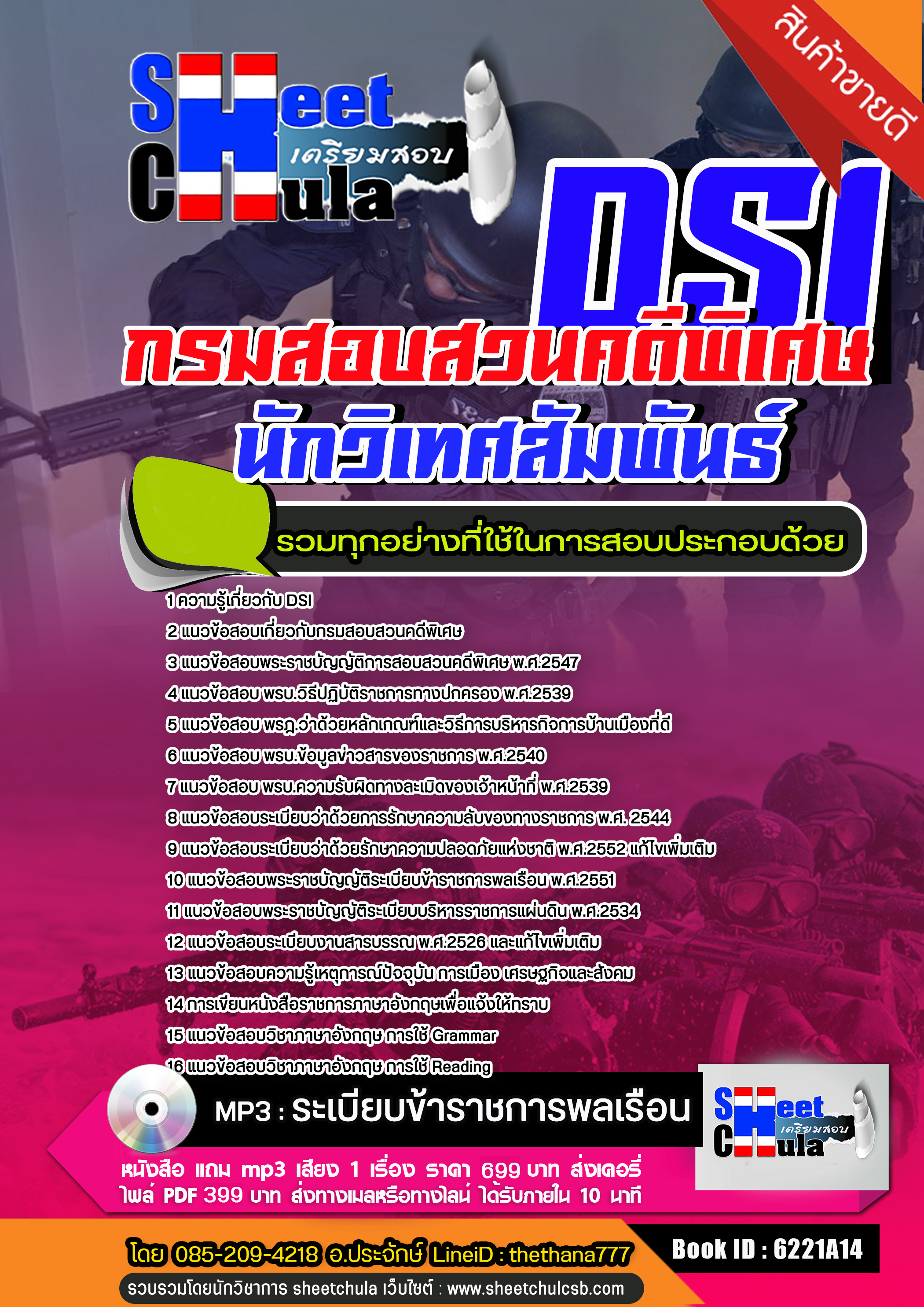 แนวข้อสอบนักวิเทศสัมพันธ์ กรมสอบสวนคดีพิเศษ DSI. 2568