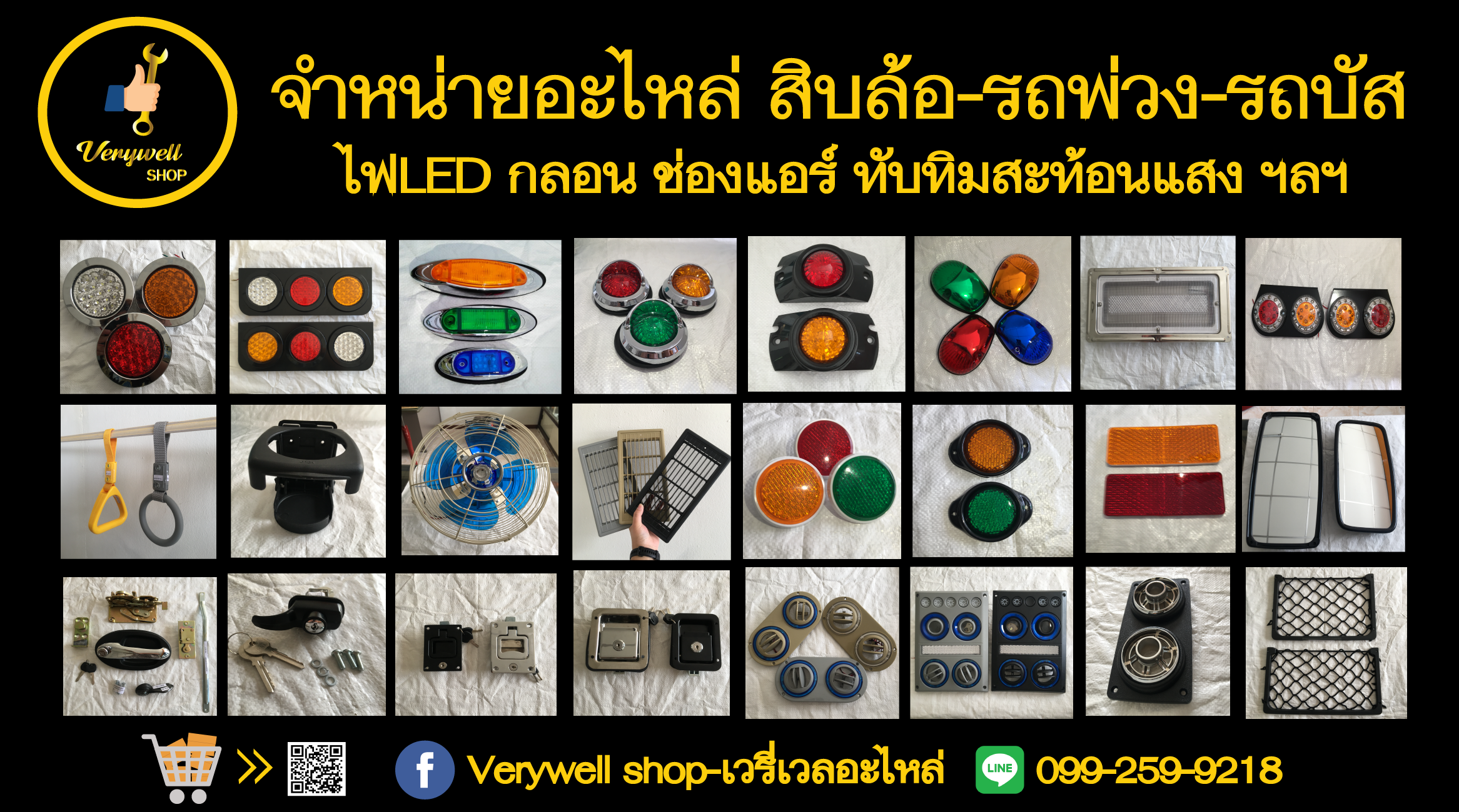 ขายส่งอะไหล่ ไฟแต่งรถบัส รถบรรทุก