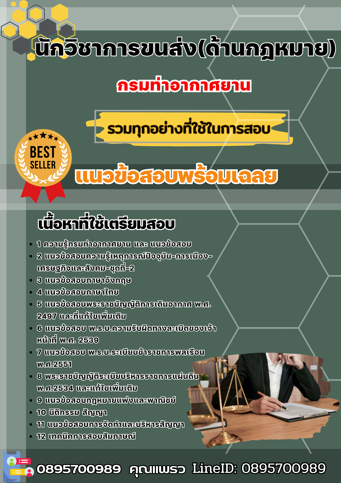 แนวข้อสอบนักวิชาการขนส่ง (ด้านกฎหมาย) กรมท่าอากาศยาน 2568