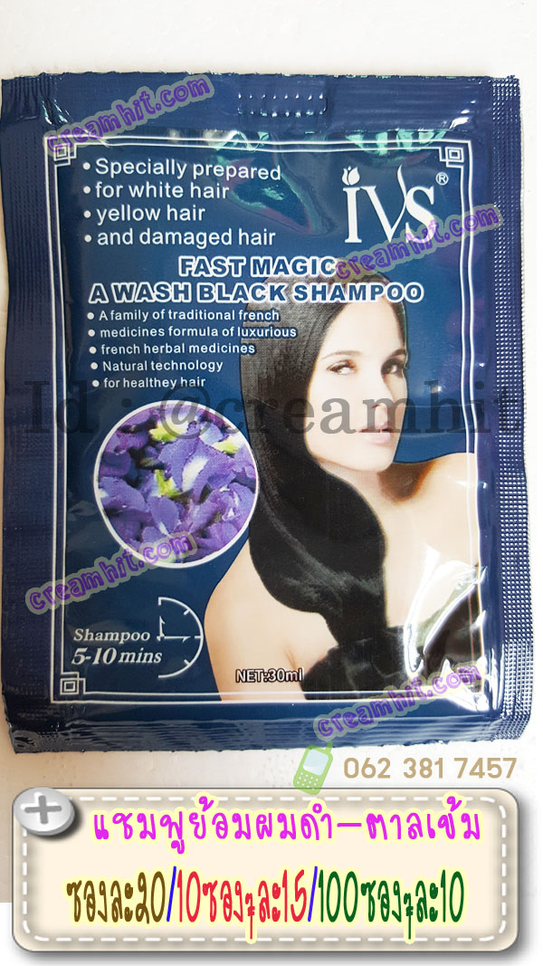 แชมพูย้อมผมดำ สูตรดอกอัญชัน IVS Fast magie A Wash Black Shampoo ซองน้ำเงิน แชมพูเปลี่ยนสีผมสีดำ