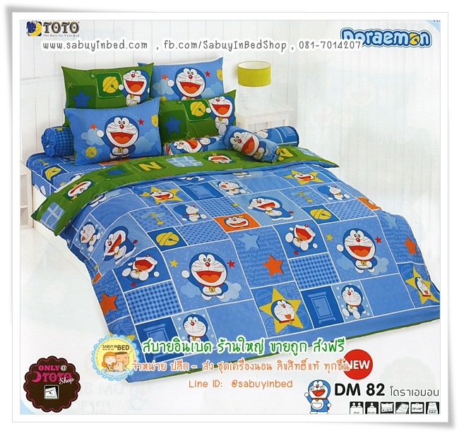 ผ้าปูที่นอนลายการ์ตูน โดเรมอน ลิขสิทธิ์แท้ - DM82 - ตารางเล็กใหญ่ - Doraemon ยี่ห้อ TOTO - ชุดเครื่องนอนโตโต้ลายโดราเอมอน เนื้อผ้าดี ไม่มีรอยต่อ