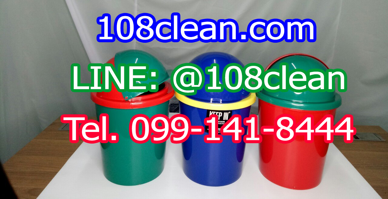 ถังขยะทรงกลม ฝาโดม 8 ลิตร