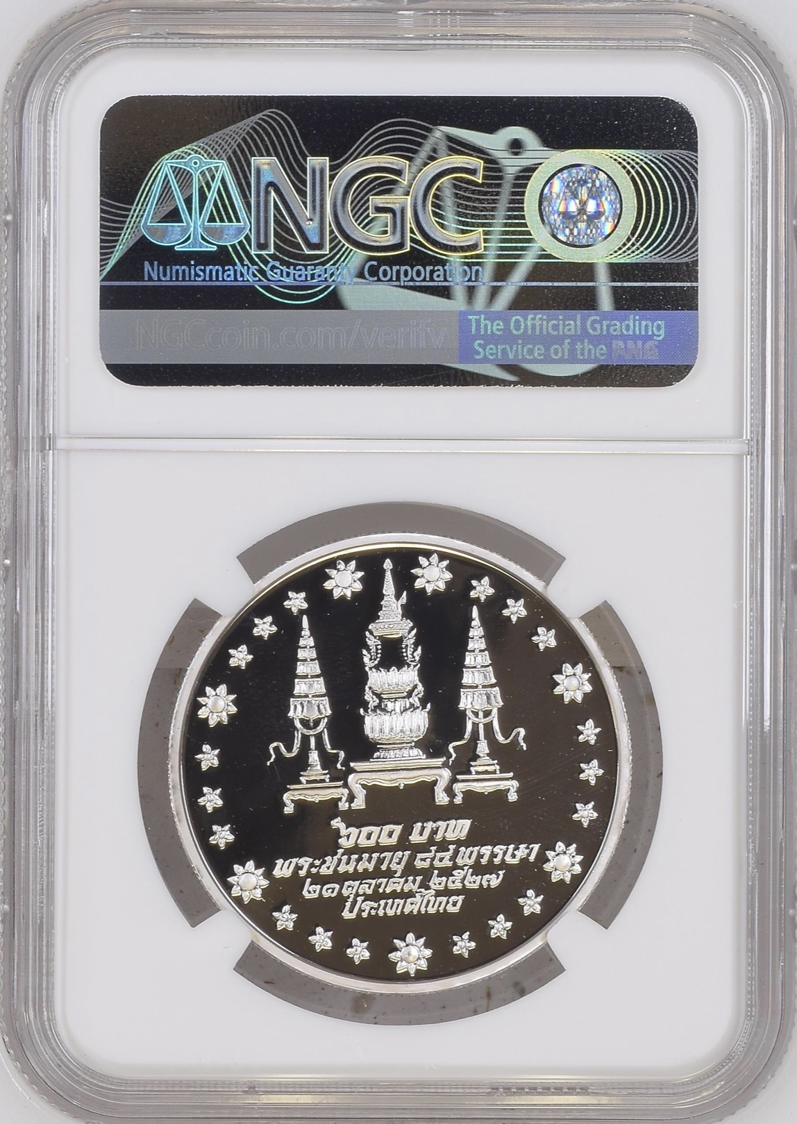 สมเด็จพระศรีนครินทราบรมราชชนนี เจริญพระชนมายุ 84 พรรษา