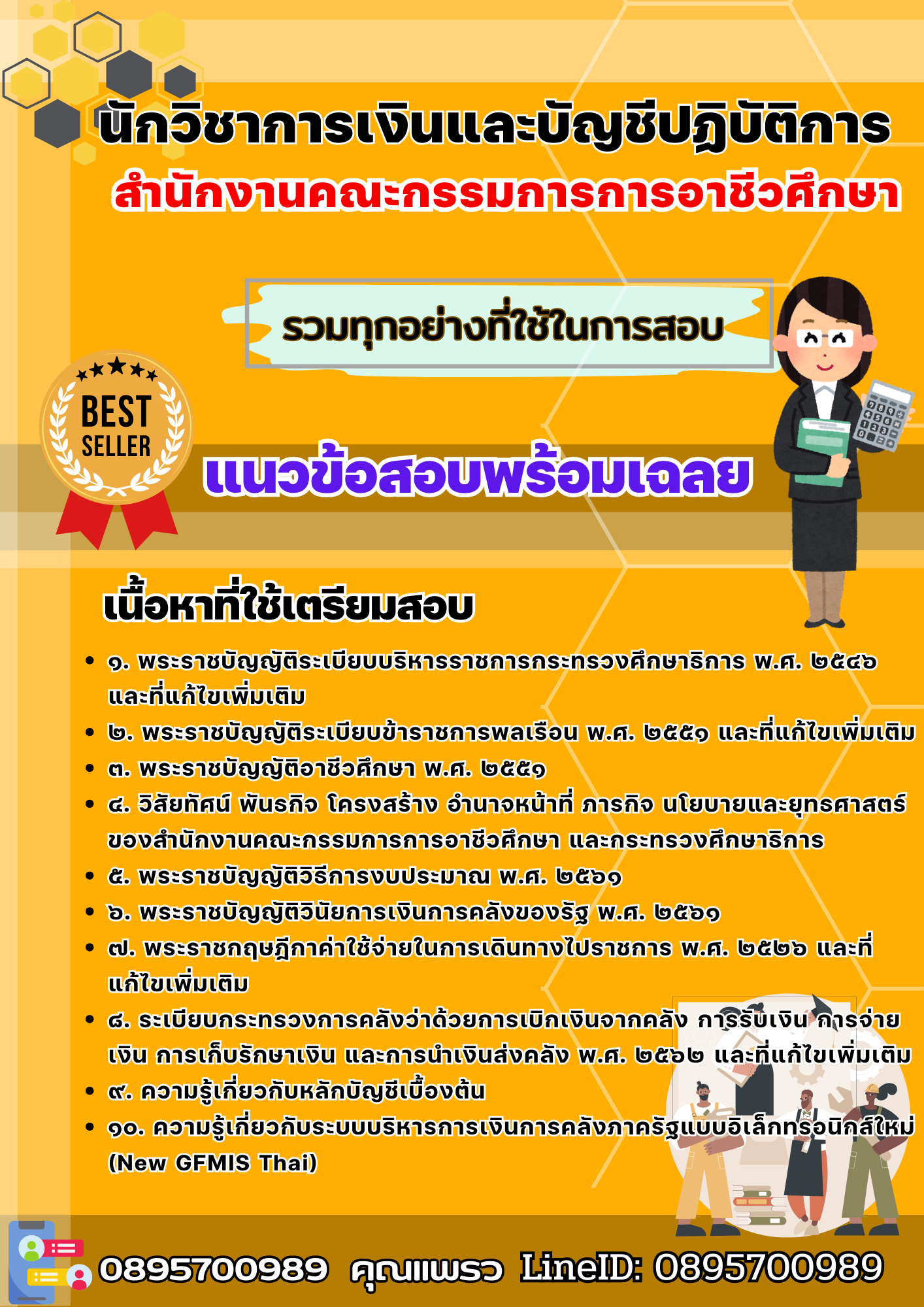 เเนวข้อสอบนักวิชาการเงินและบัญชีปฏิบัติการ สำนักงานคณะกรรมการการอาชีวศึกษา 2568