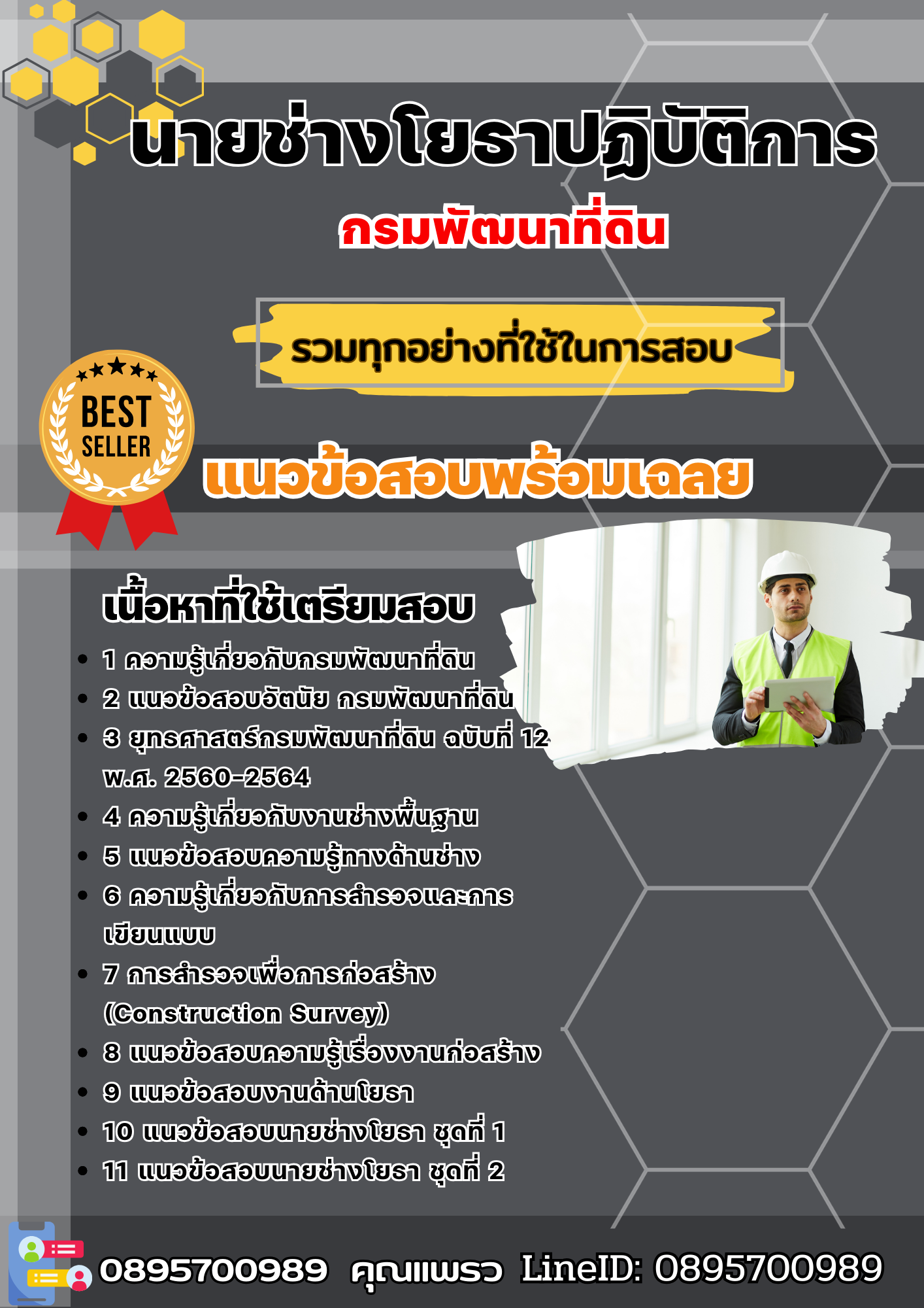 แนวข้อสอบนายช่างโยธาปฏิบัติการ กรมพัฒนาที่ดิน 2568