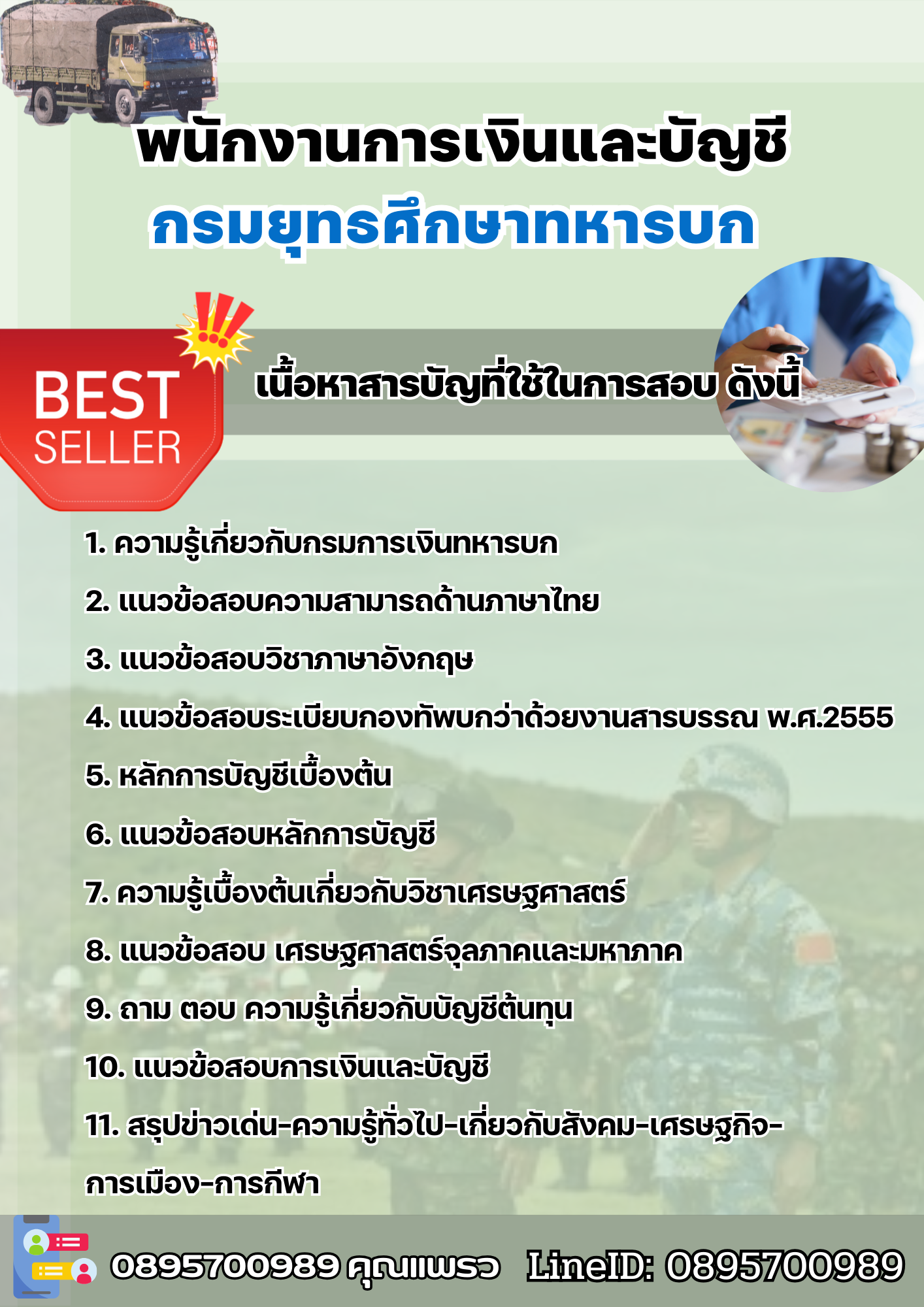 แนวข้อสอบพนักงานการเงินและบัญชี กรมยุทธศึกษาทหารบก 2568