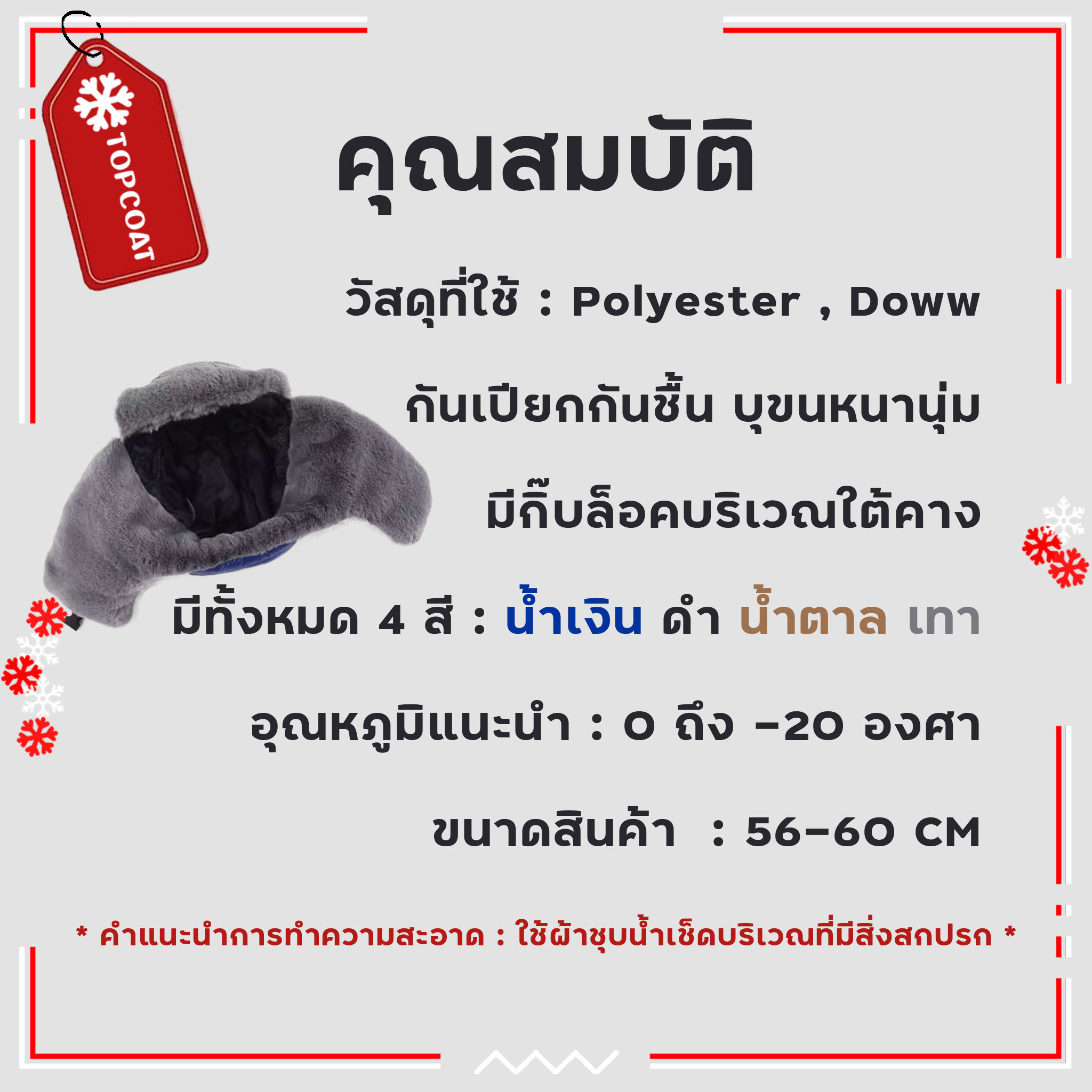 หมวกบอมเบอร์ ใส่เล่นสกีได้ บุขนหนา กันเปียกกันชื้น อุณหภูมิได้ถึง -20 องศา