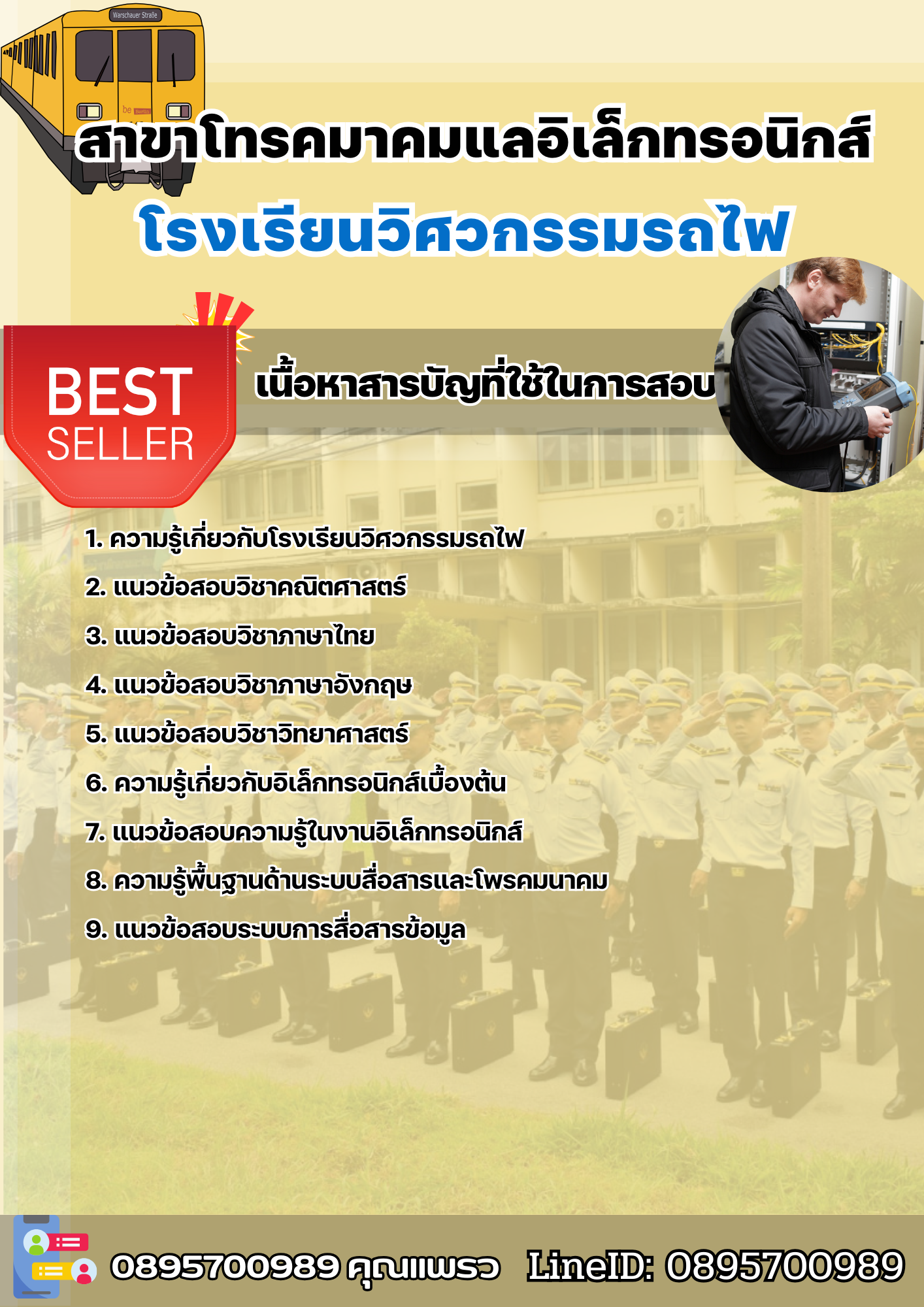 แนวข้อสอบสาขาโทรคมาคมและอิเล็กทรอนิกส์ โรงเรียนวิศวกรรมรถไฟ 2568