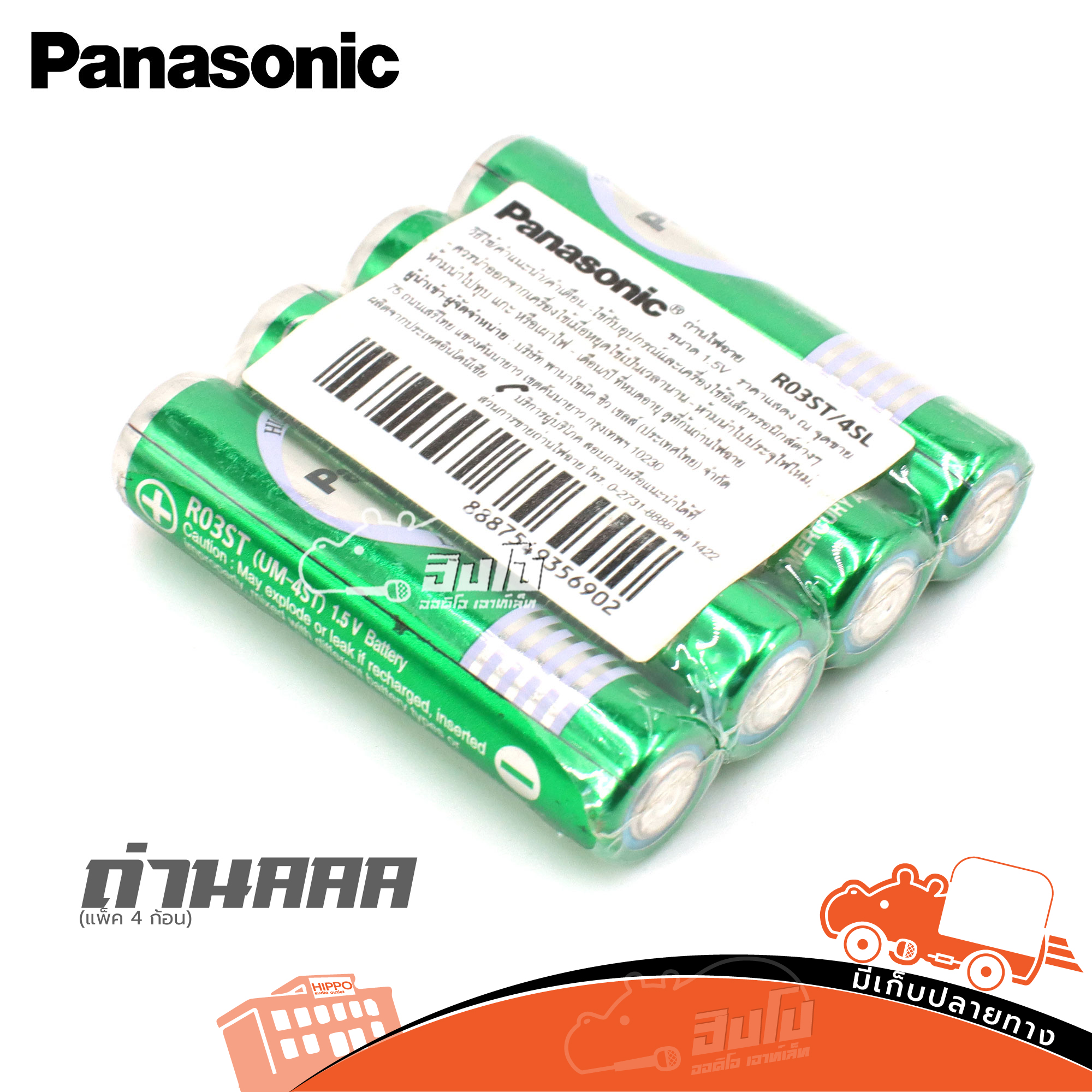 ถ่าน Panasonic AAA เขียวจิ๋ว (แพ็ค 4 ก้อน) (SP.C2/1)