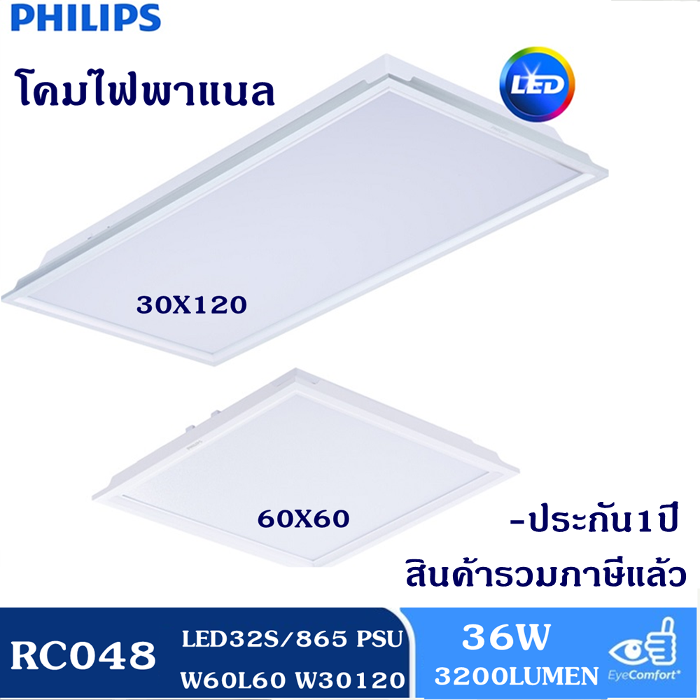 Philips โคมไฟ พาแนลฟิลิปส์ ติดเพดาน 36W RC048 LED32S 60X60 30X120 แสงขาว สมาร์ทไบร์ท SmartBright Direct LED Panel