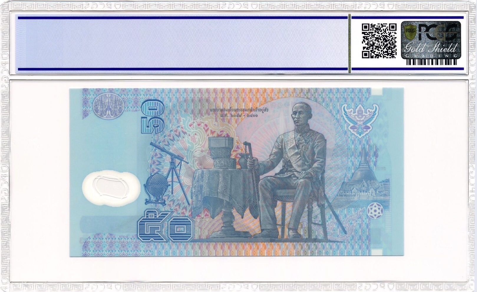 ธนบัตรชนิด 50 บาท แบบสิบห้า ERROR NOTE ตัวเลขไทยและตัวเลขอารบิคไม่ตรงกัน