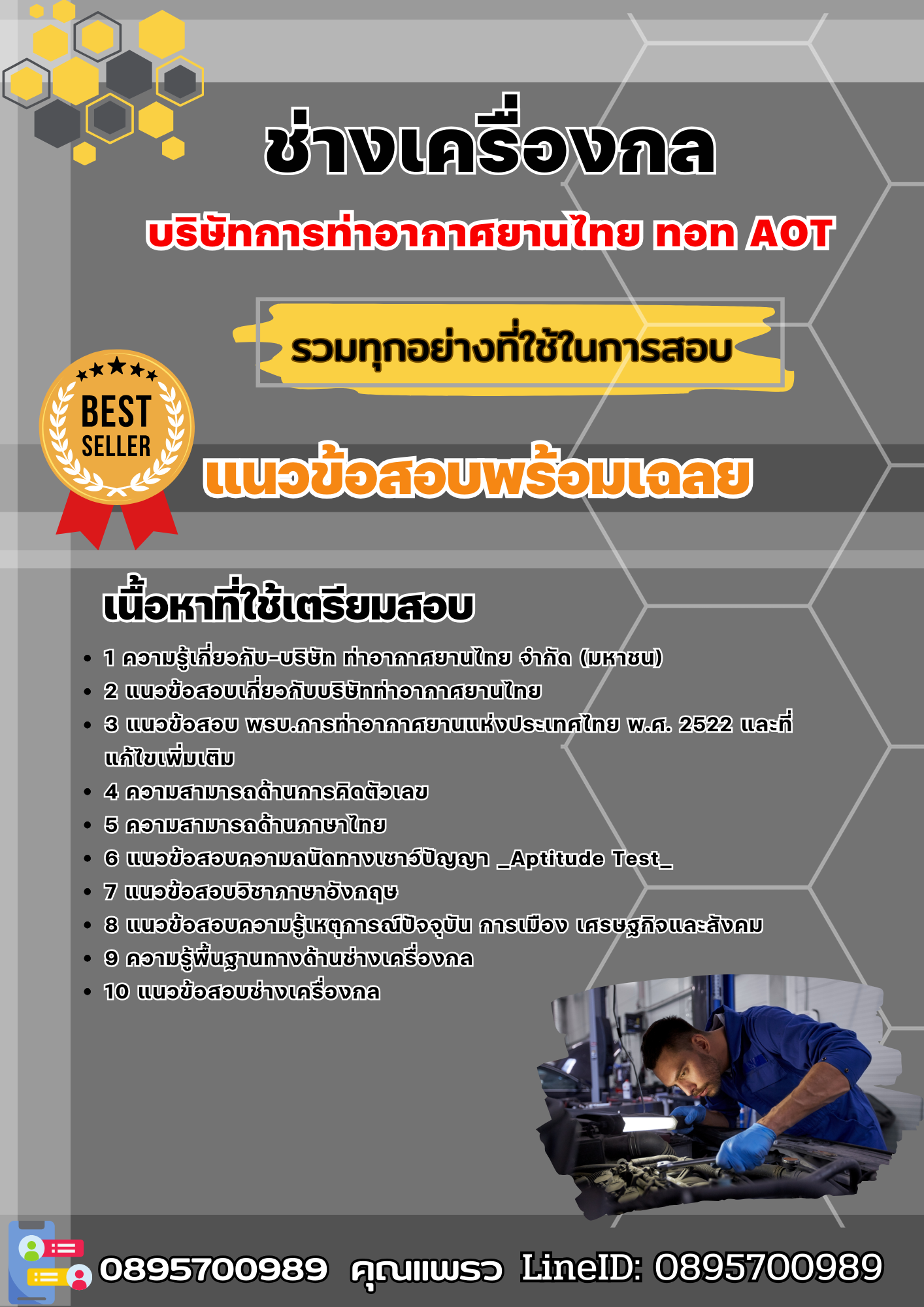 แนวข้อสอบช่างเครื่องกล บริษัทการท่าอากาศยานไทย ทอท AOT 2568