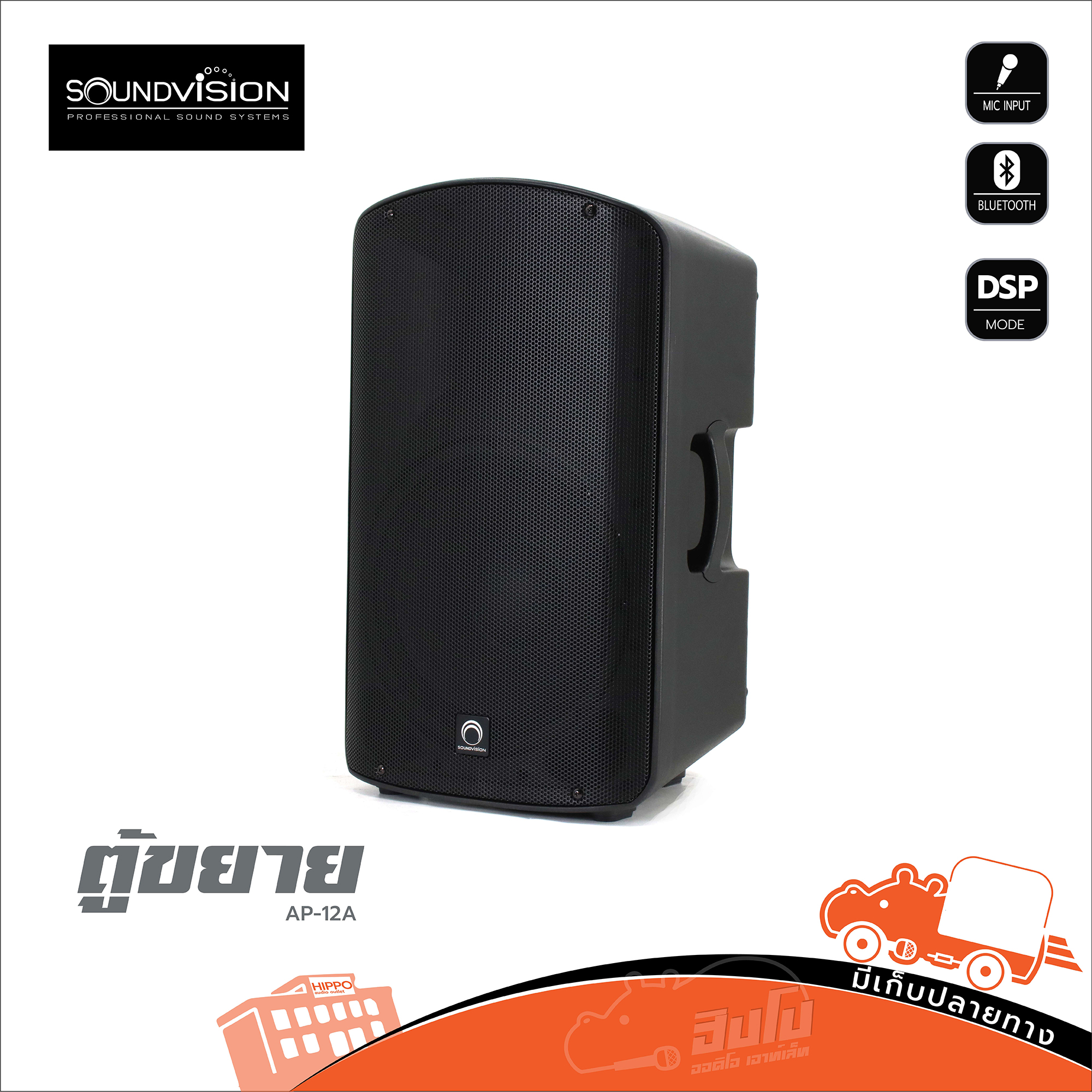 ตู้ลำโพง 12 นิ้ว SOUNDVISION AP 12A (A11.3)