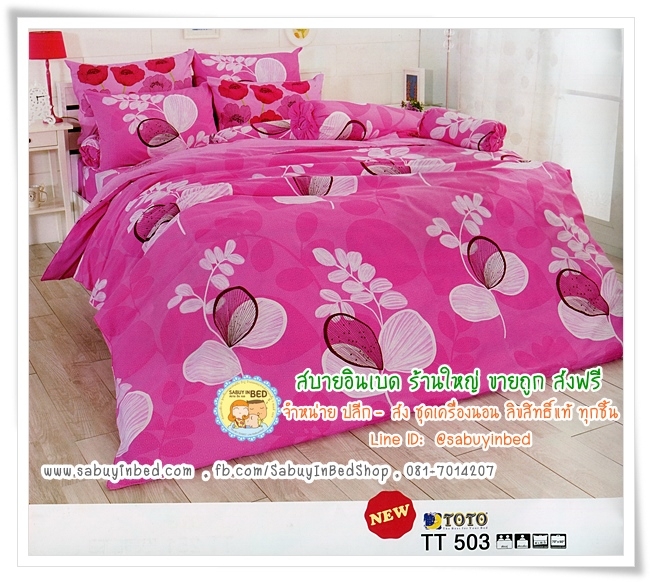 ผ้าปูที่นอนลายเส้นสีขาว ใบไม้ พื้นสีชมพู อ่อน ตัด สีชมพูเข้ม - TT503 - ชุดเครื่องนอนโตโต้ลายดอกไม้ TOTO ไม่มีรอยต่อ ยางยืดรัดรอบที่นอน