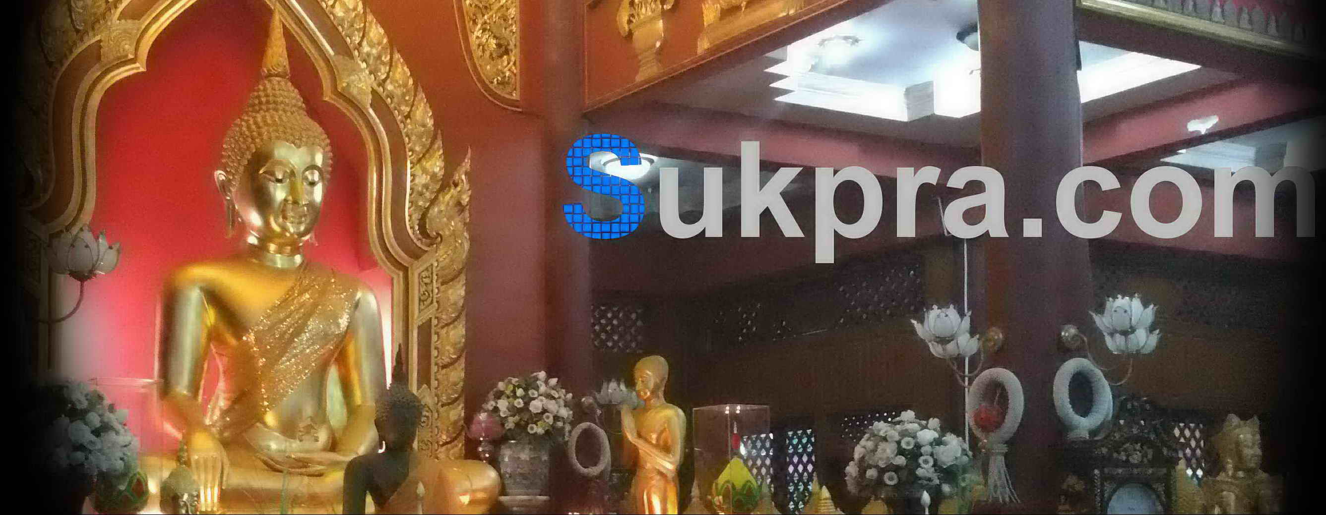 sukpra.com (ศุขพระ)