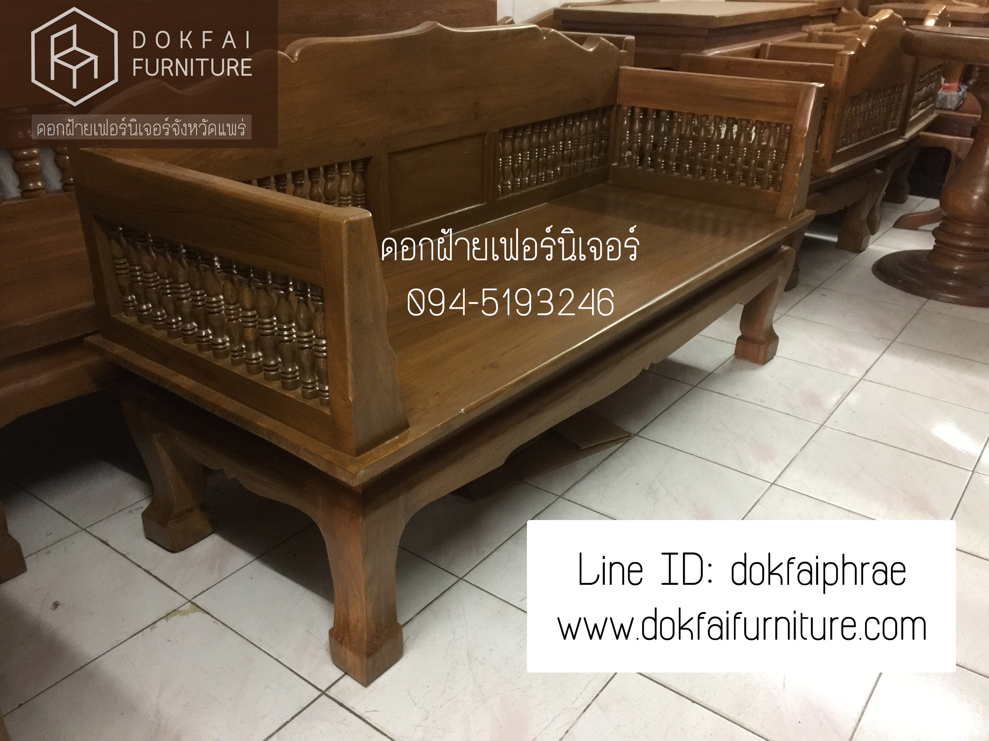 แหย่งโซฟาโบราณ
