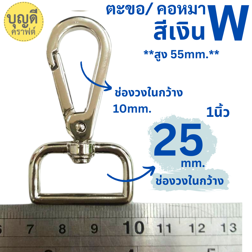 #W ตะขอ สีนิกเกิ้ล 2.5cm/1นิ้ว 1คู่ แฟชั่นเนื้อดี