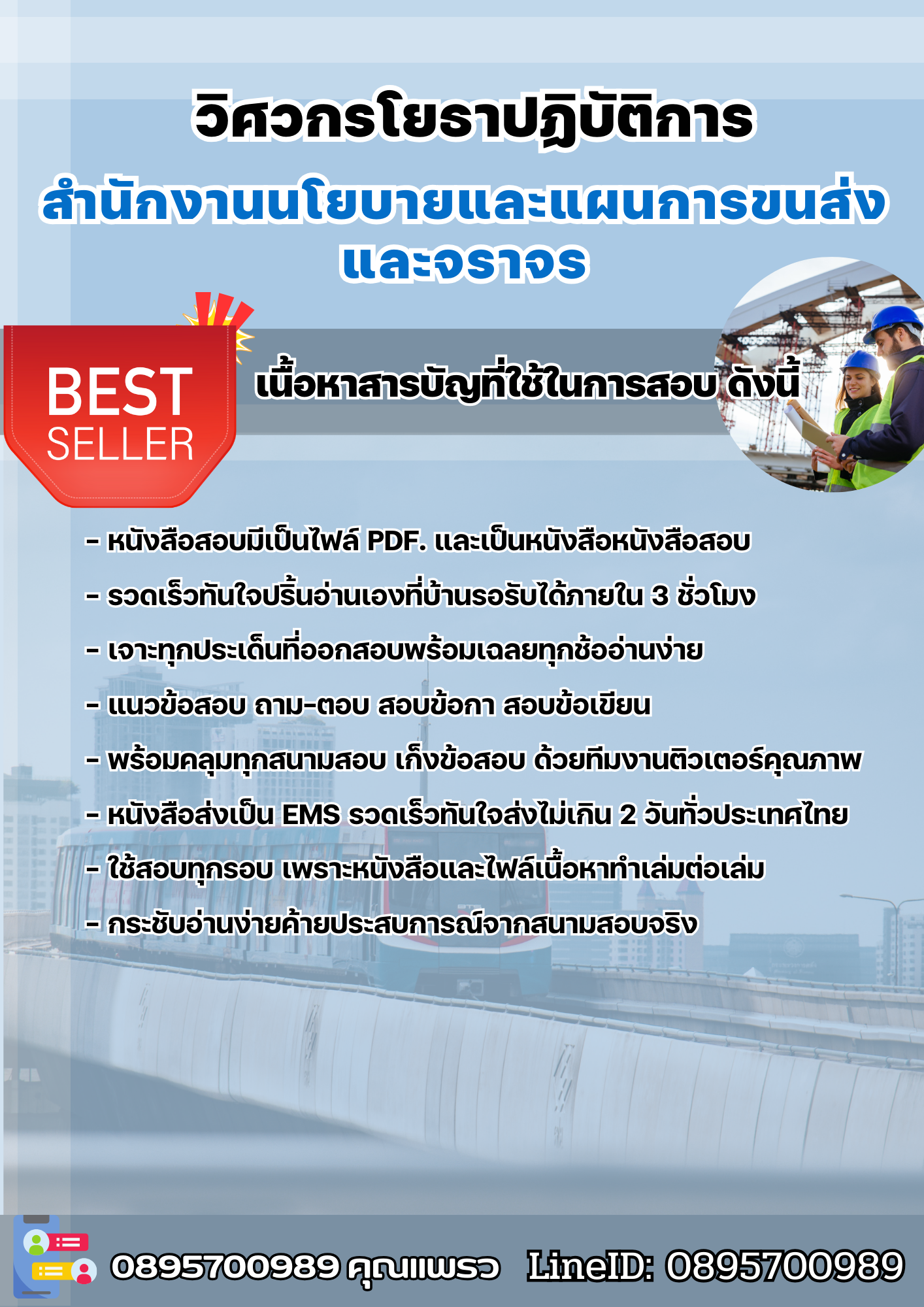 แนวข้อสอบวิศวกรไฟฟ้า (วุฒิปริญญาโท) สำนักงานนโยบายและแผนการขนส่งและจราจร 2568