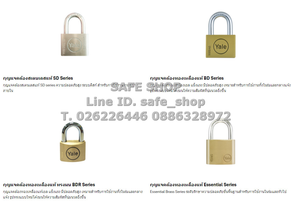 Yale กุญแจ ลูกบิดประตู บานพับประตูหน้าต่าง กุญแจรหัส กุญแจคล้องสายยู ขายปลีก ขายส่ง เยล ราคาถูก
