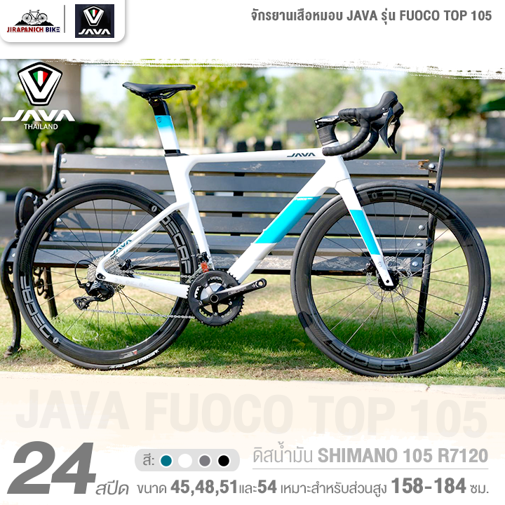 จักรยานเสือหมอบ JAVA รุ่น FUOCO TOP 105 24 สปีด (ฟูลคาร์บอน, ดิสน้ำมัน shimano105 R7120, น้ำหนัก 8.9กก.)
