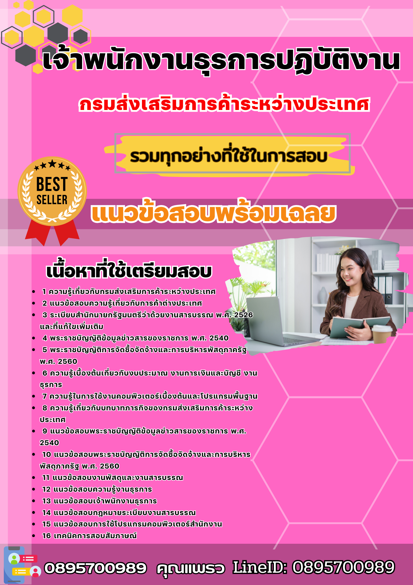 เเนวข้อสอบเจ้าพนักงานธุรการปฏิบัติงาน กรมส่งเสริมการค้าระหว่างประเทศ 2568