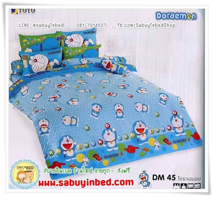 ชุดเครื่องนอน ผ้าปูที่นอน โตโต้ ลายการ์ตูน โดราเอมอน DM45 - โดเรมอน โทนสีฟ้าขาว ตัวหนังสือตัวเล็ก ๆ สีขาว