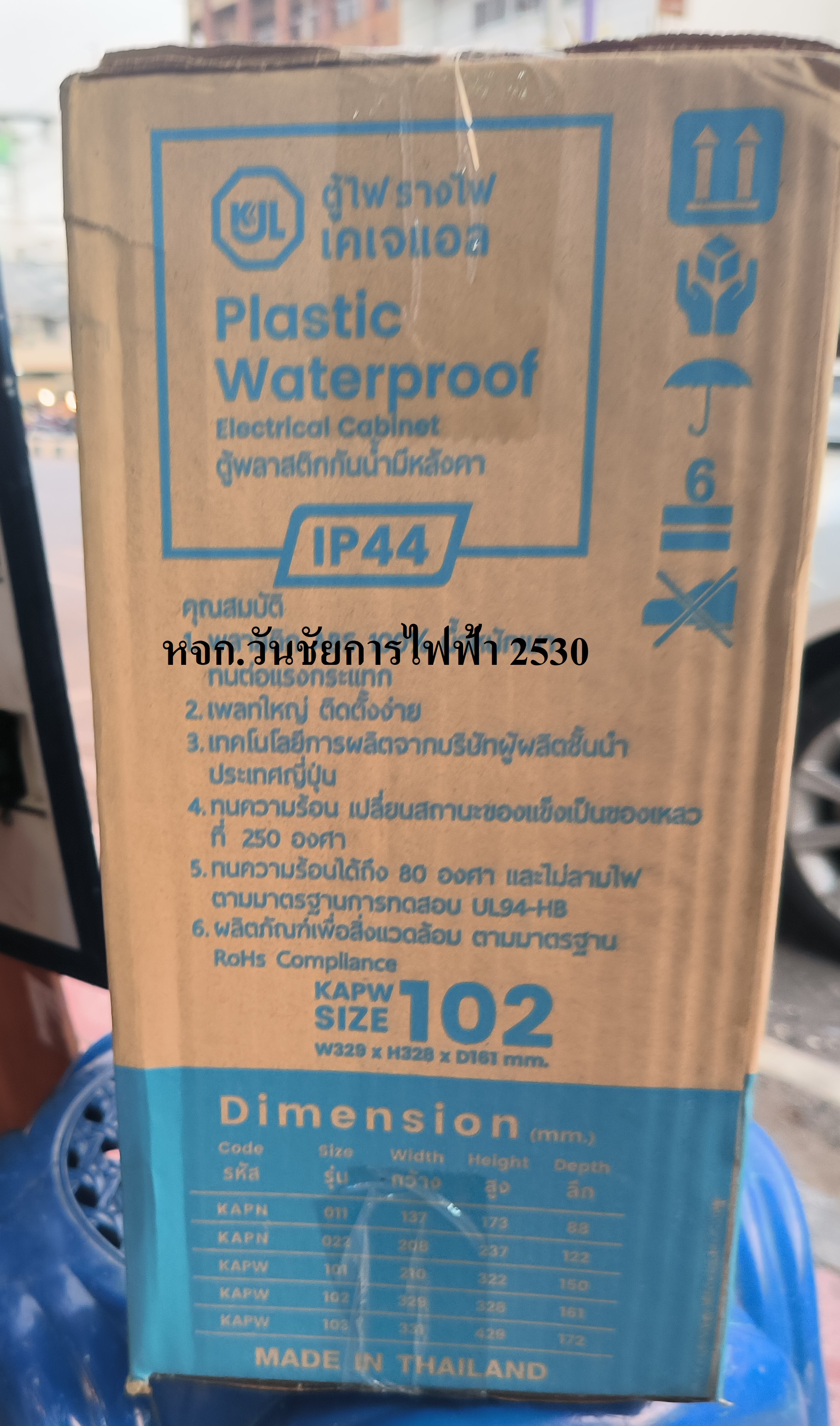 ตู้กันน้ำพลาสติกมีหลังคา (ฝาทึบ) 102NW เบอร์2 12x12นิ้ว ตู้กันน้ำ กันน้ำกันฝุ่น KAPW Plastic Waterproof Electrical Cabinet with Roof (KJL)