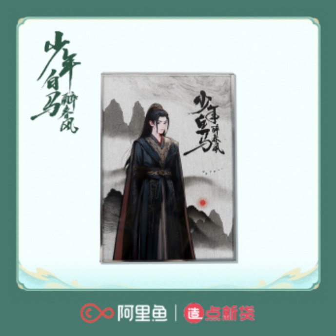 ดรุณควบม้าขาวเมามายลมวสันต์ : ชิกิชิเย่ติ่งจือ