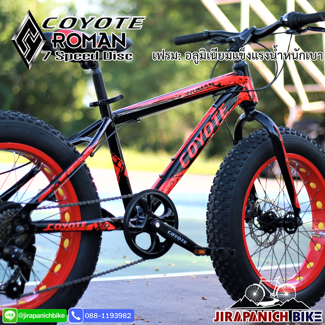 จักรยานล้อโต COYOTE รุ่น ROMAN (วงล้อ 20 นิ้ว , เกียร์ Shimano 7 )