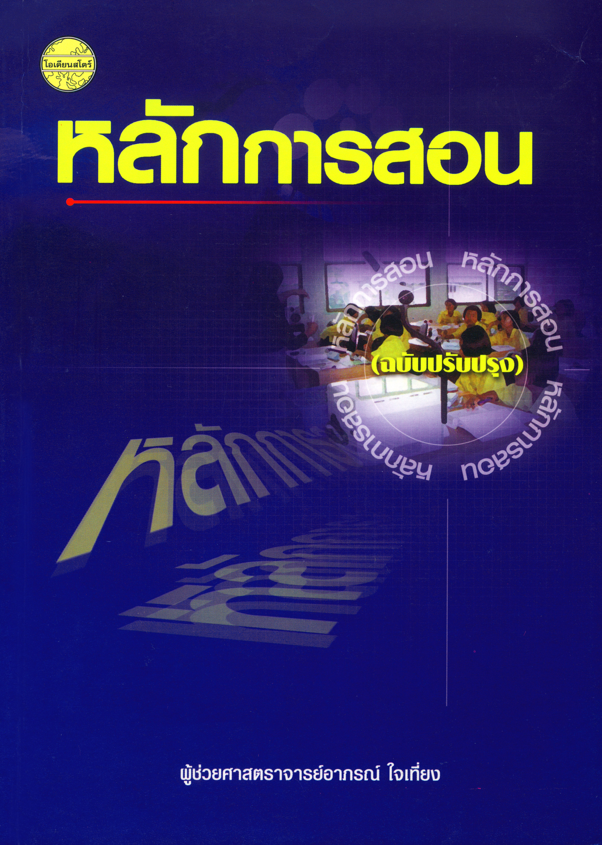 หลักการสอน