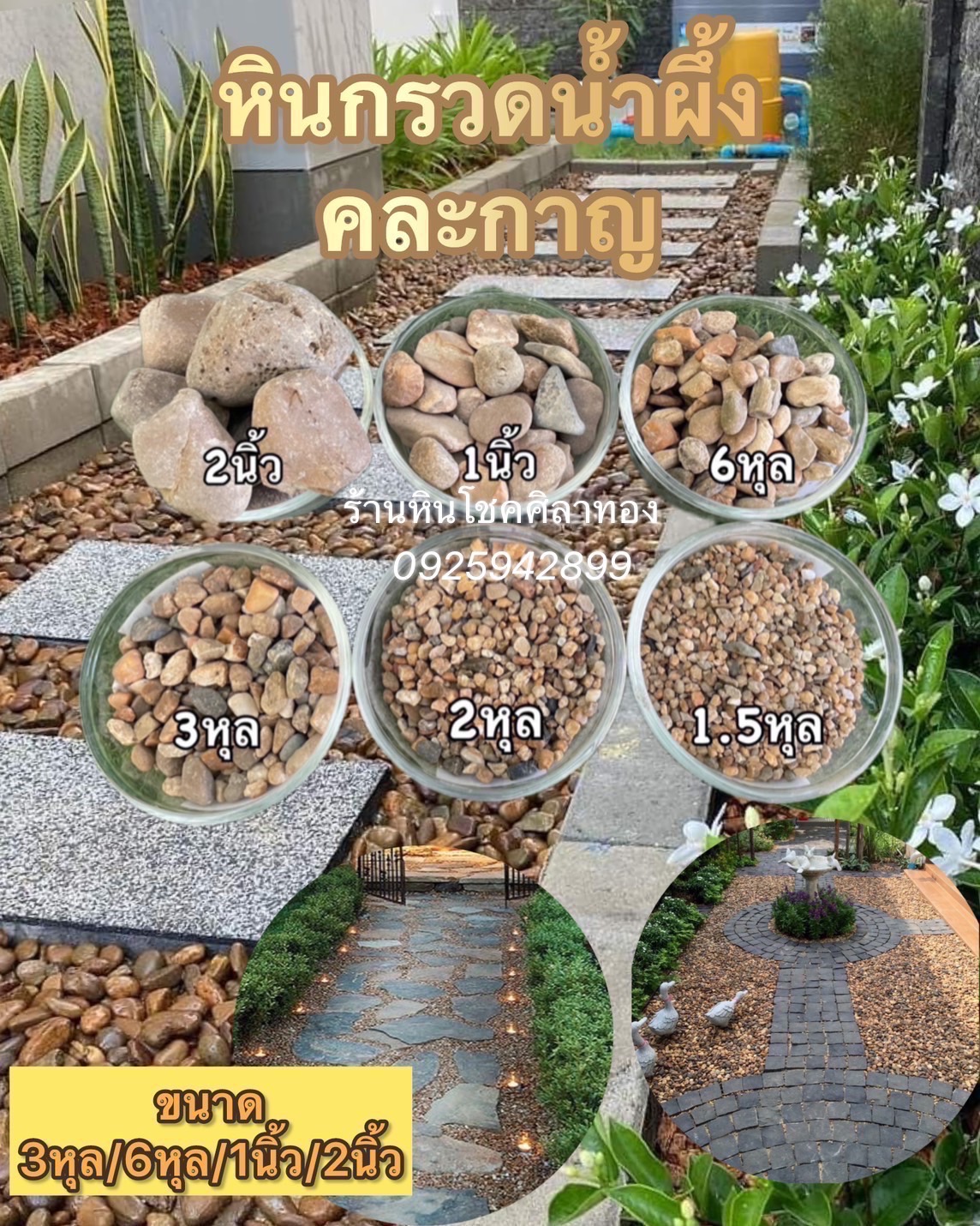 หินกรวดน้ำผึ้งคละกาญ