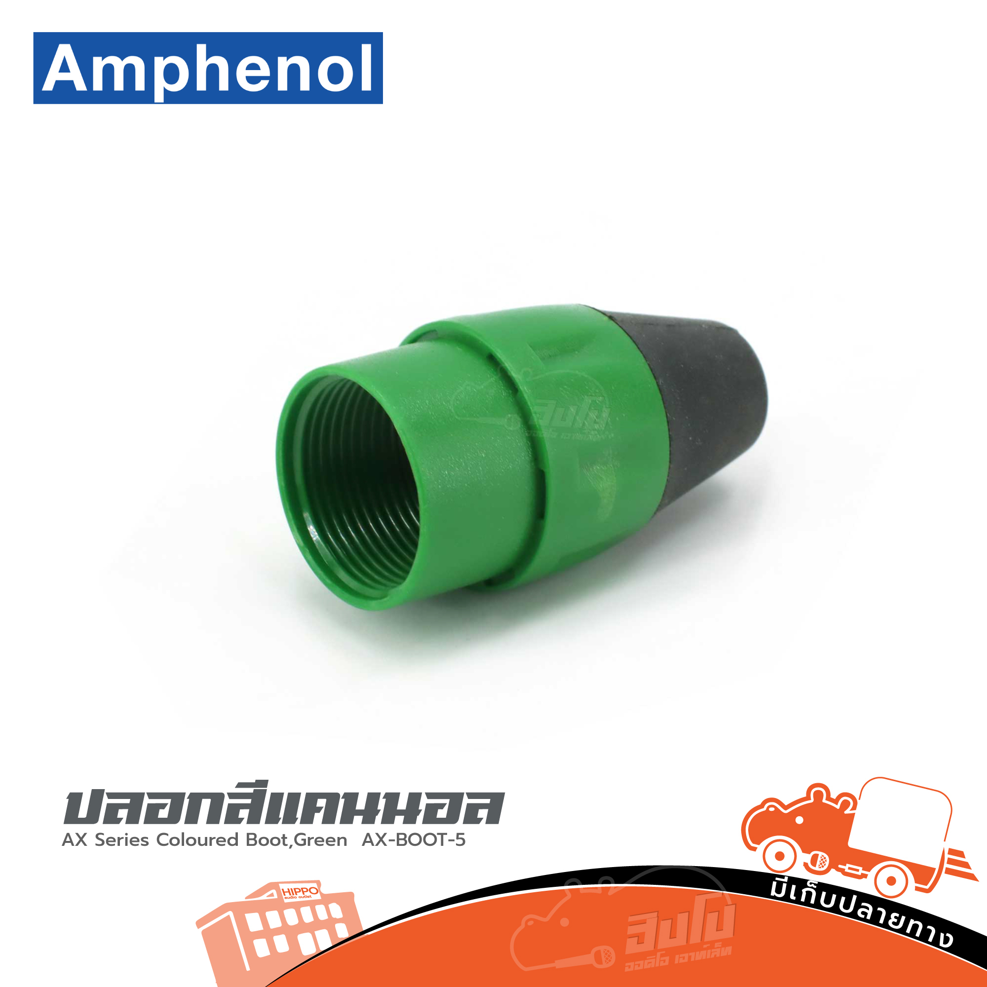 ปลอกสีแคนนอล AX Series Coloured Boot,Green AX BOOTn 5 Amphenol (SP1)